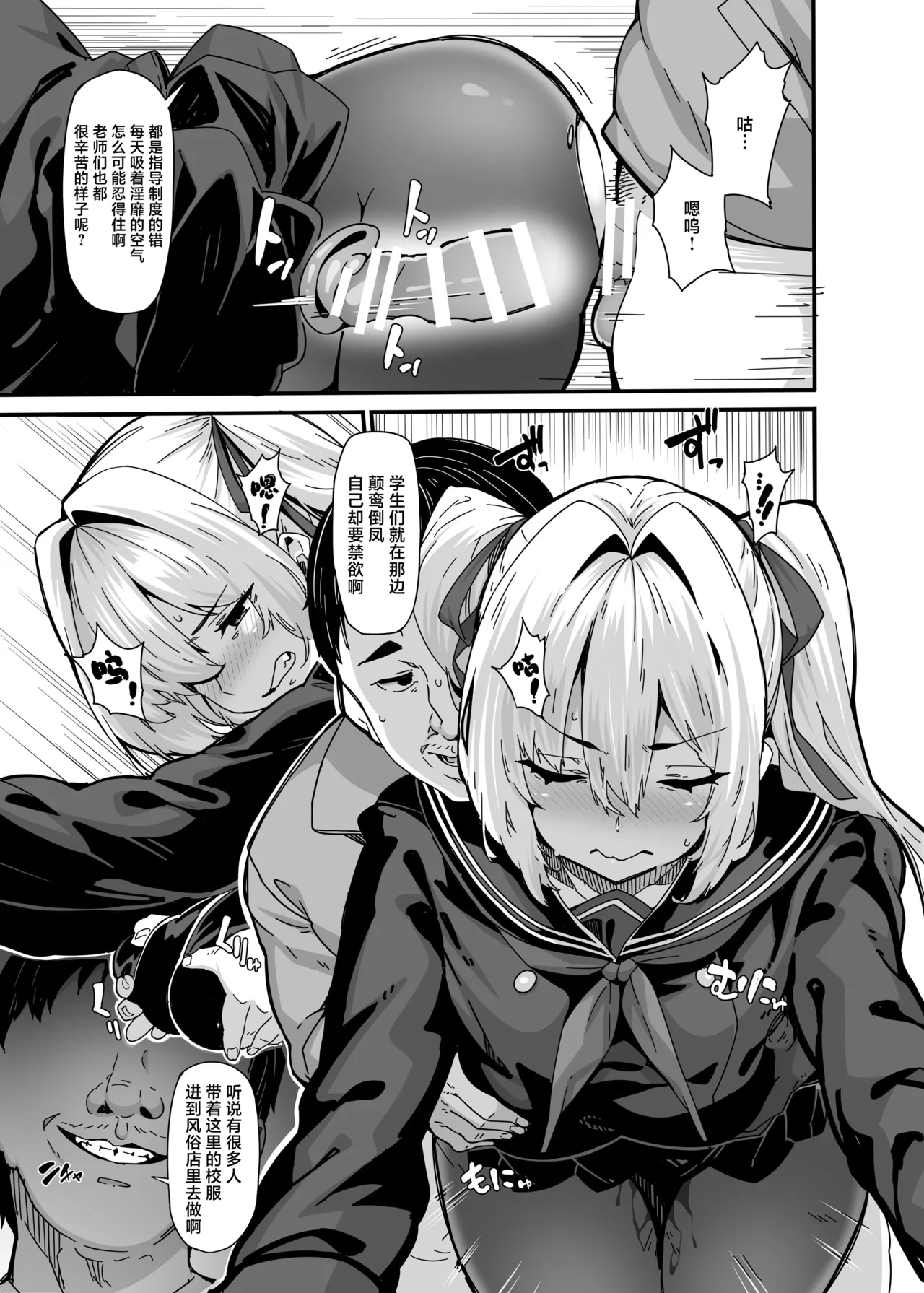 白山華凜のシドウ制度1 page 6 full