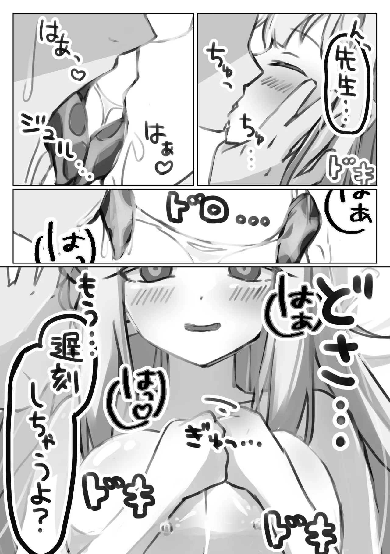 いちゃらぶミカ漫画 page 4 full