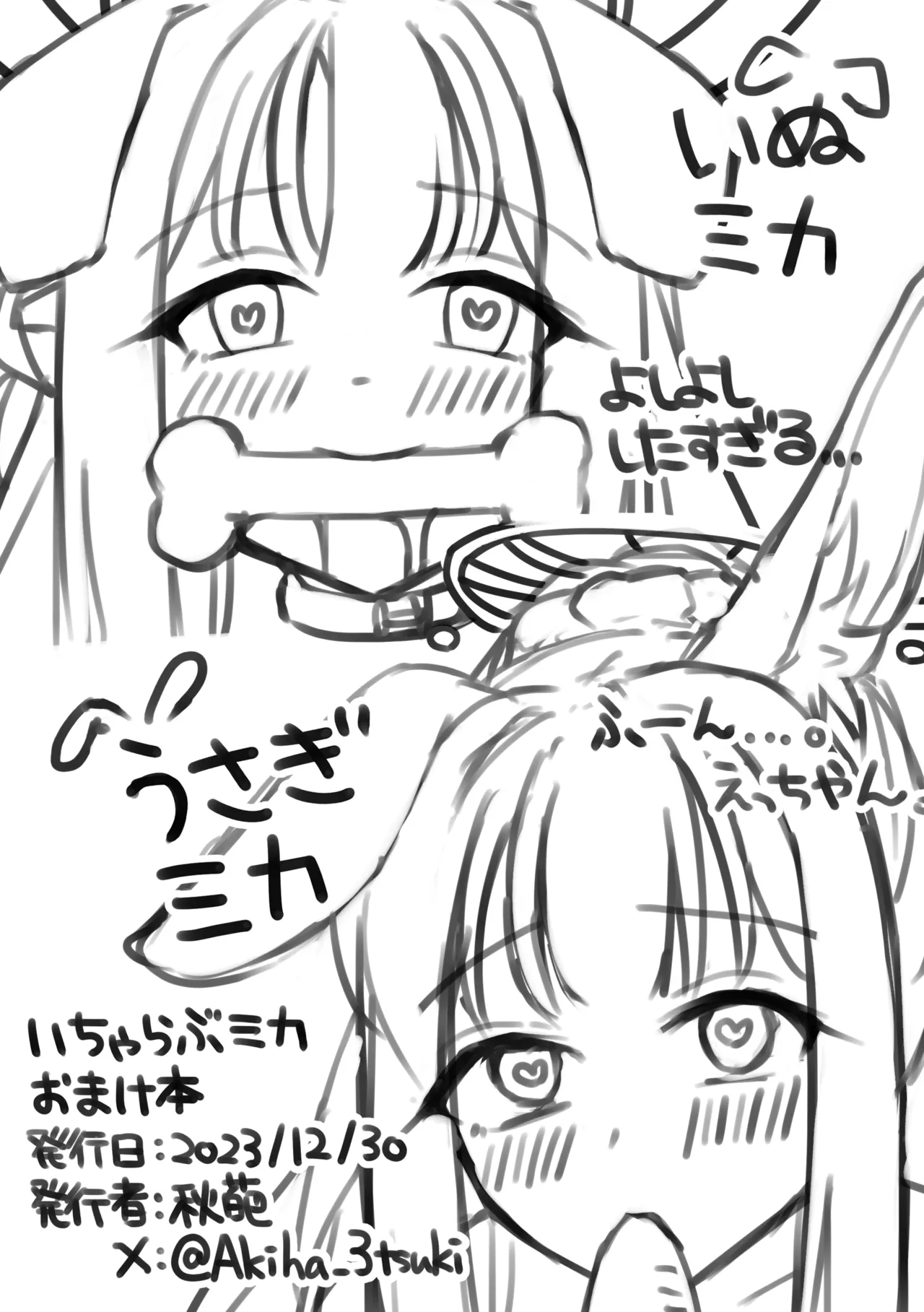 いちゃらぶミカ漫画 page 6 full