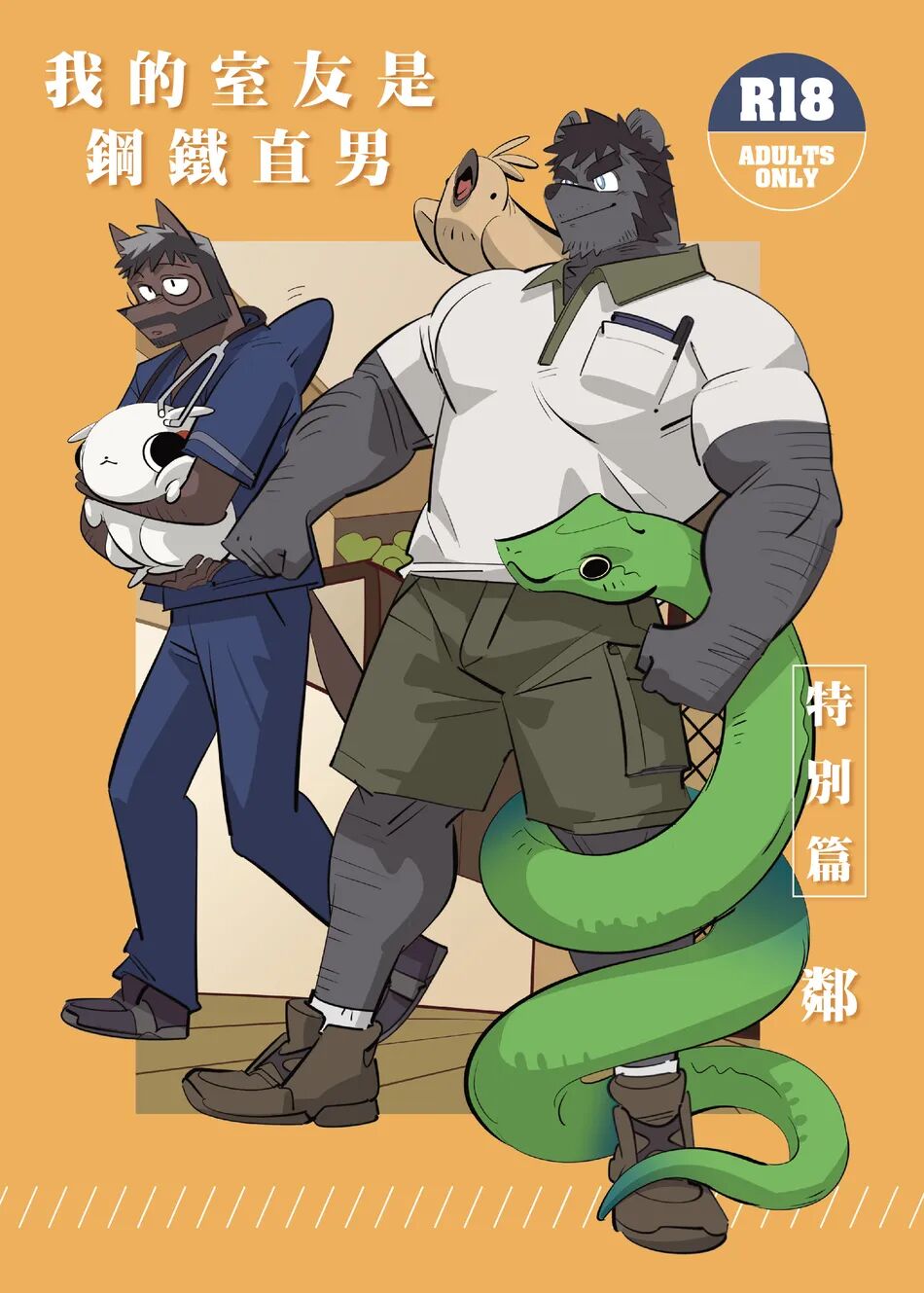 My Roommate is a Straight Man page 1 full