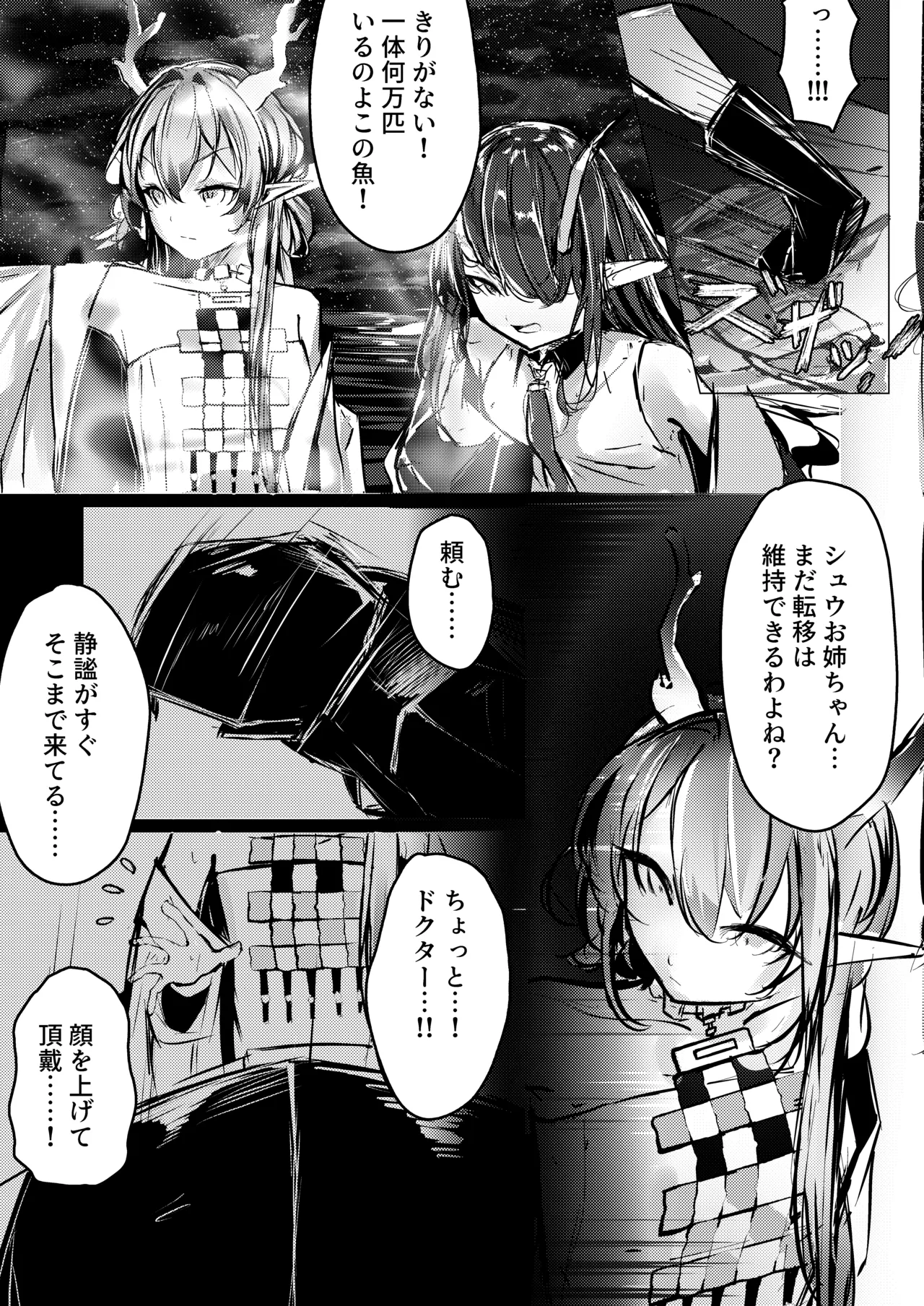 シュウとシーの終末作戦 page 3 full