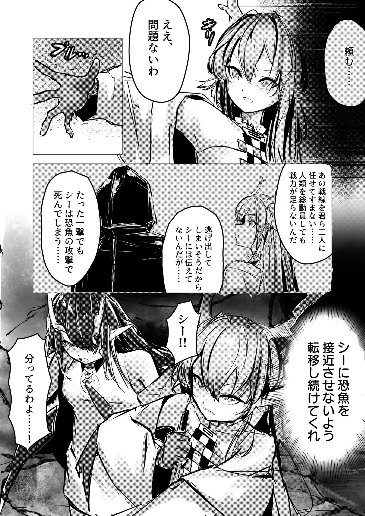 シュウとシーの終末作戦 page 4 full