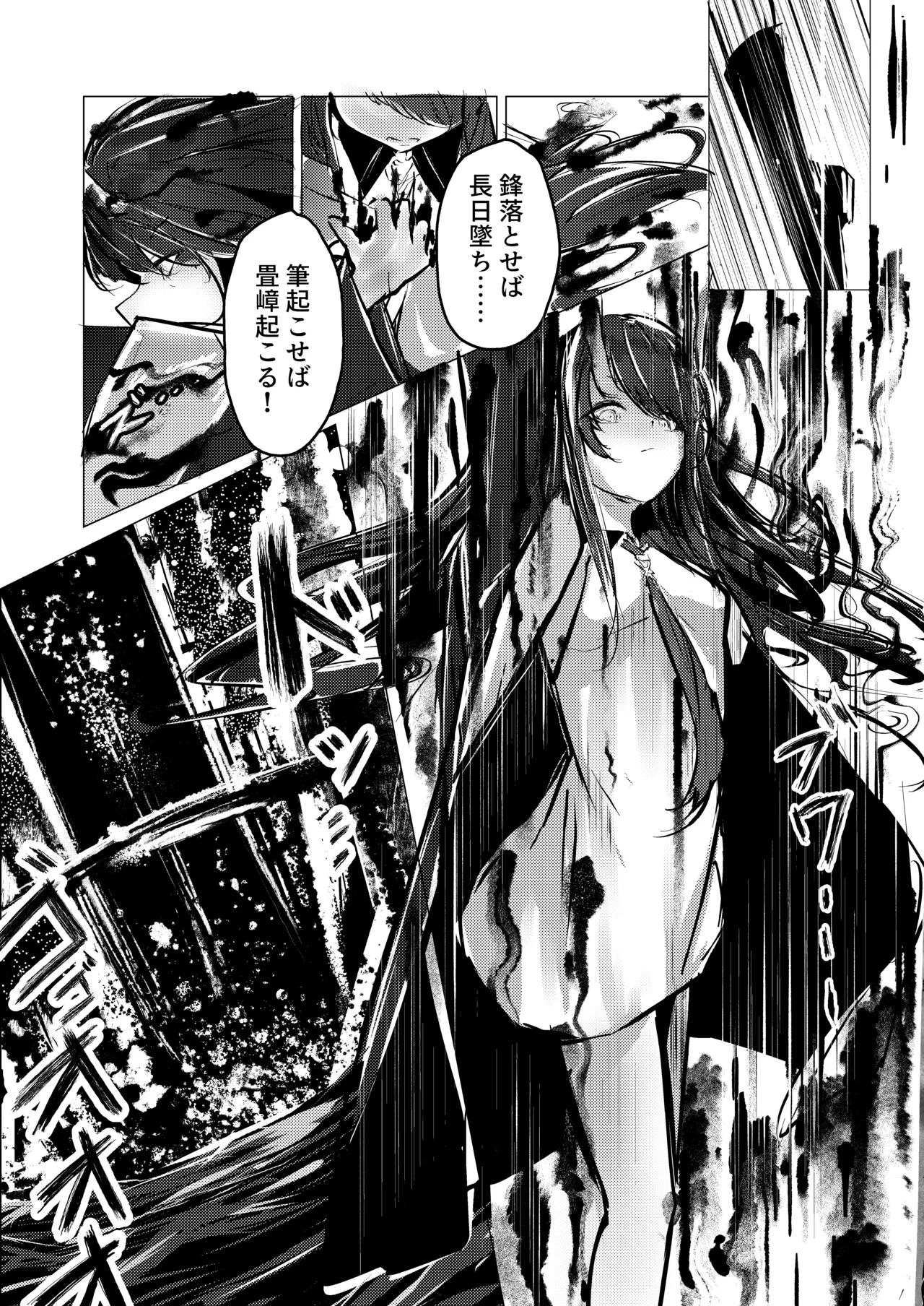 シュウとシーの終末作戦 page 5 full