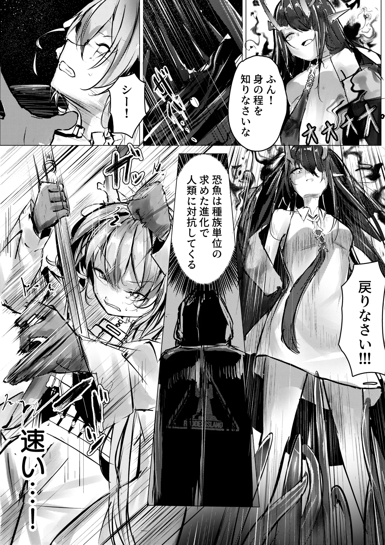 シュウとシーの終末作戦 page 6 full