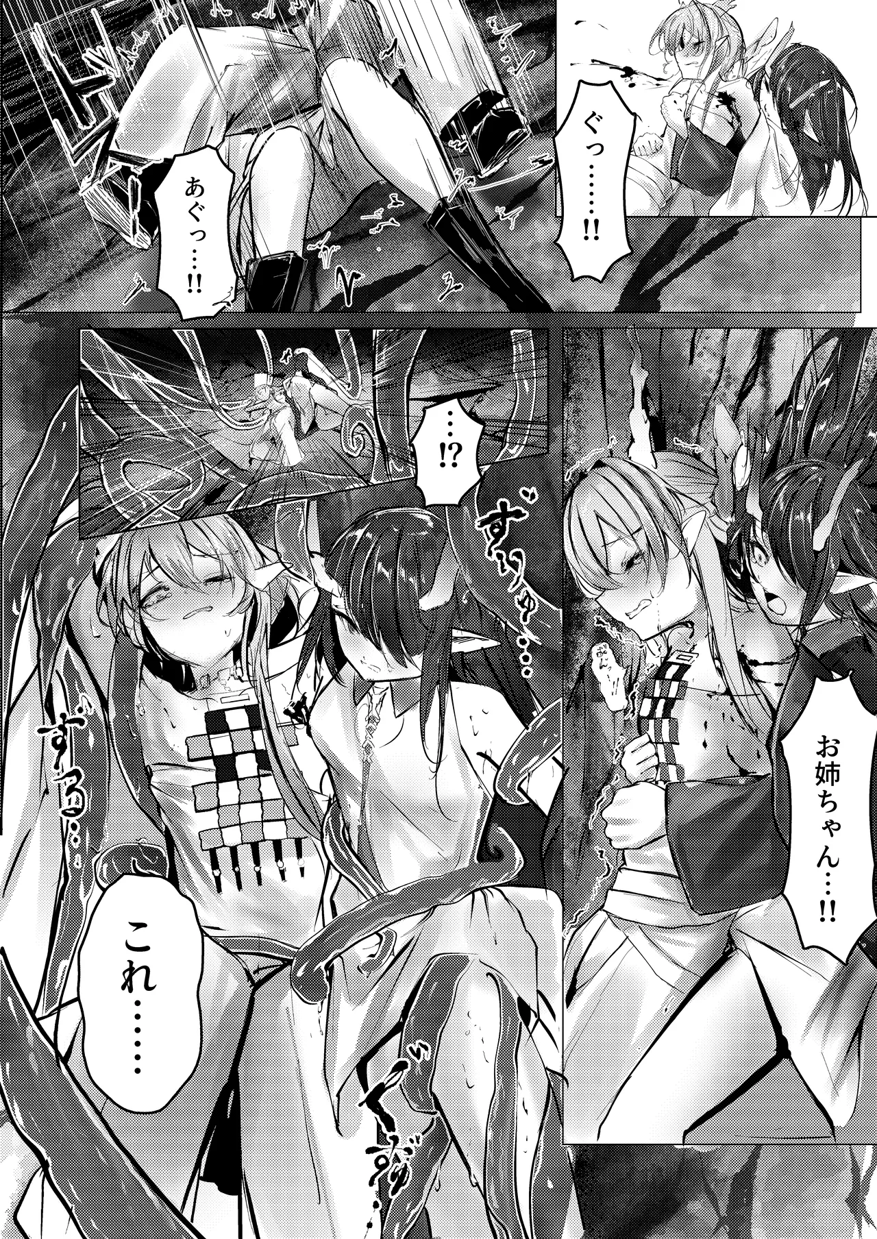 シュウとシーの終末作戦 page 8 full