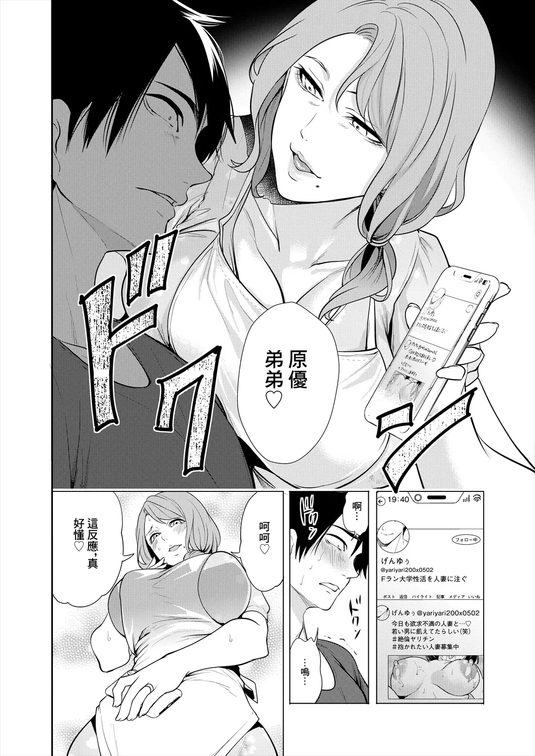 DOUTEIWO WAKARASERU HITODUMA Ch. 1 page 10 full