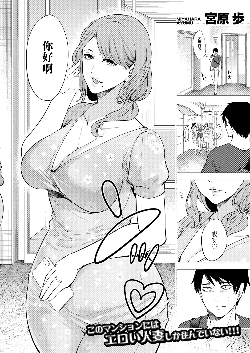 DOUTEIWO WAKARASERU HITODUMA Ch. 1 page 2 full