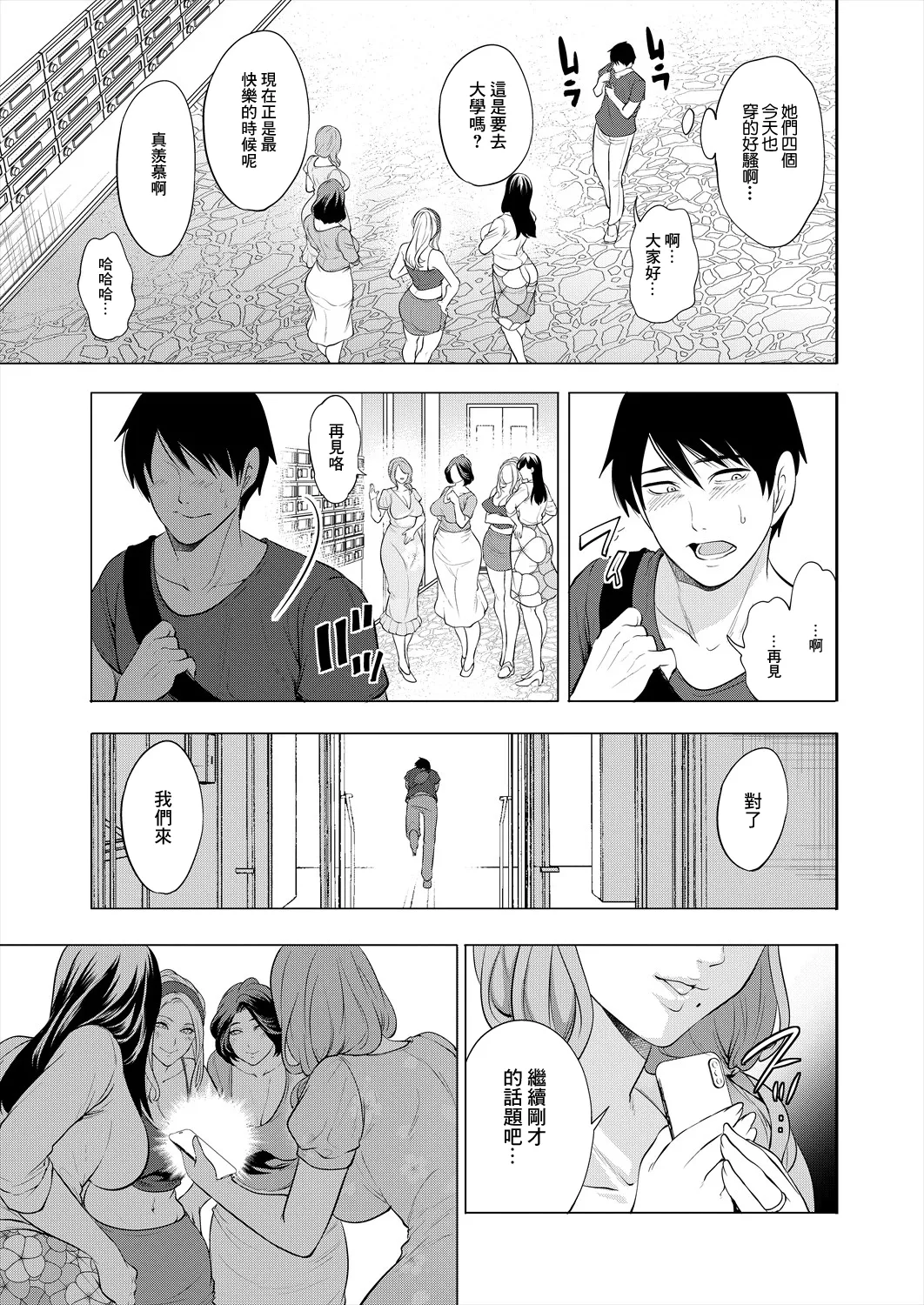 DOUTEIWO WAKARASERU HITODUMA Ch. 1 page 5 full