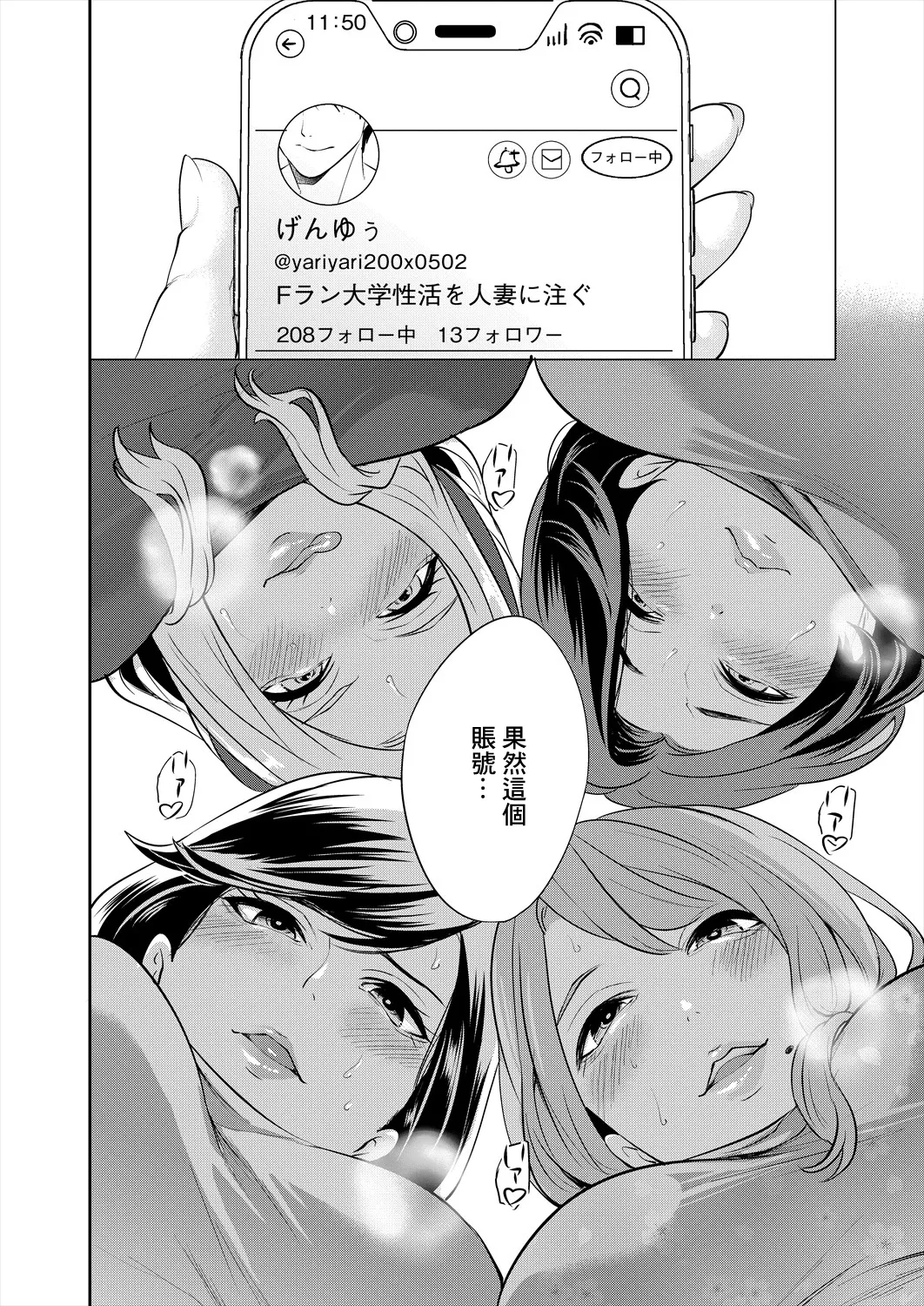 DOUTEIWO WAKARASERU HITODUMA Ch. 1 page 6 full