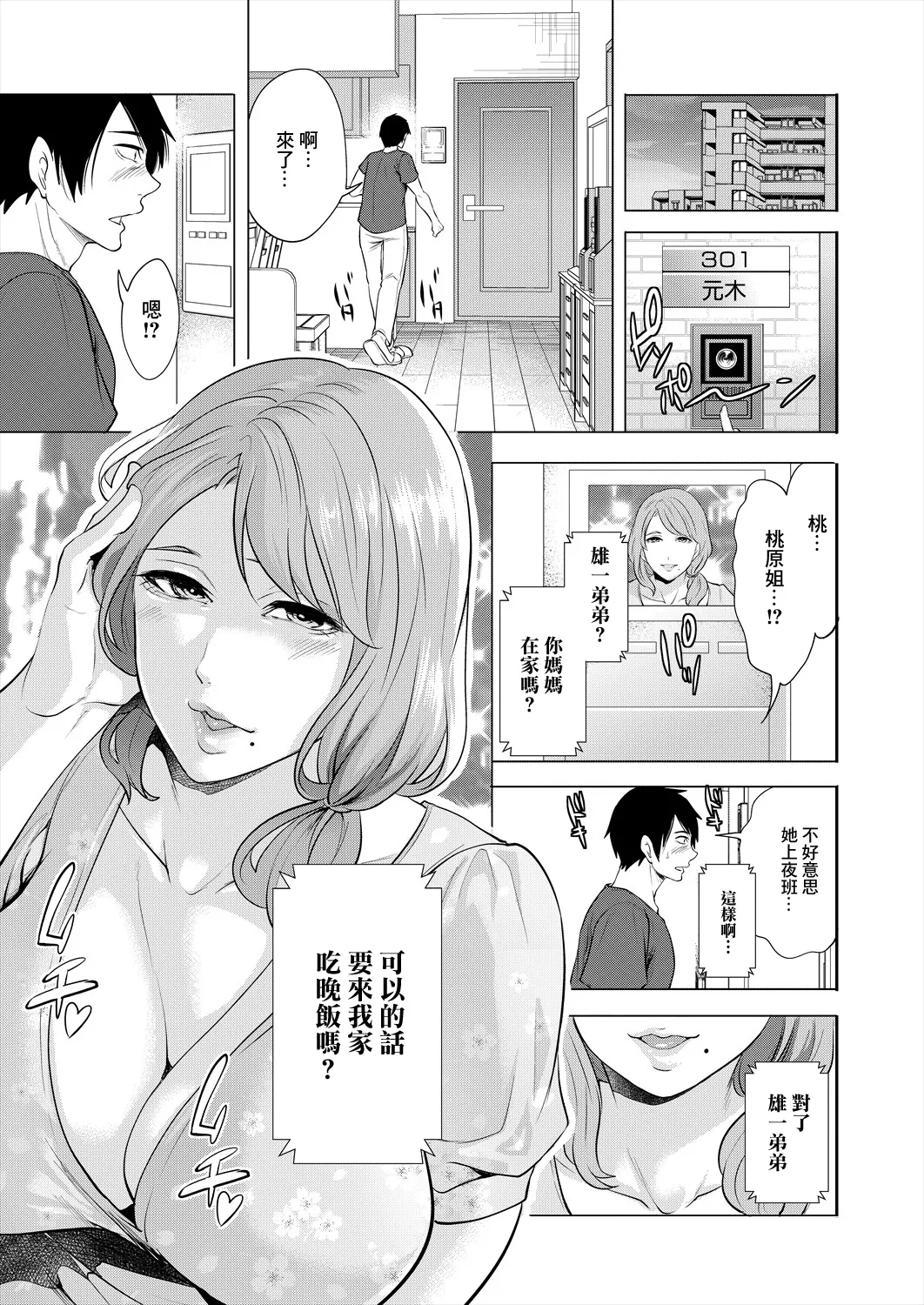 DOUTEIWO WAKARASERU HITODUMA Ch. 1 page 7 full