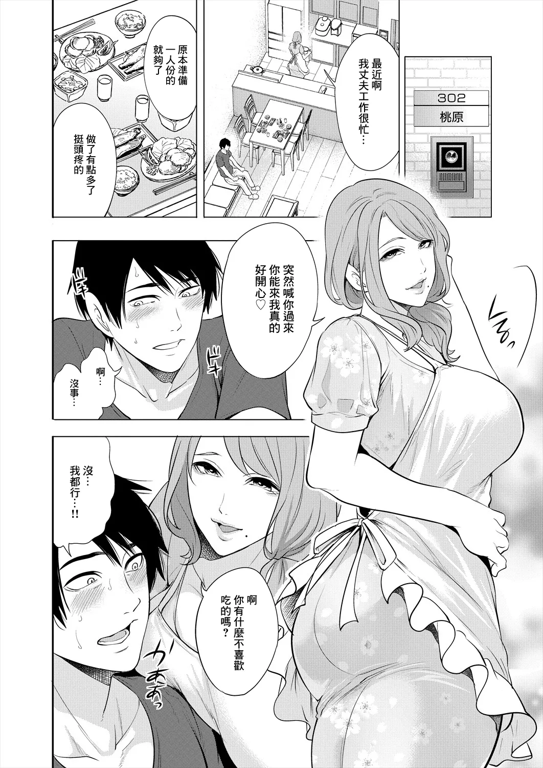 DOUTEIWO WAKARASERU HITODUMA Ch. 1 page 8 full