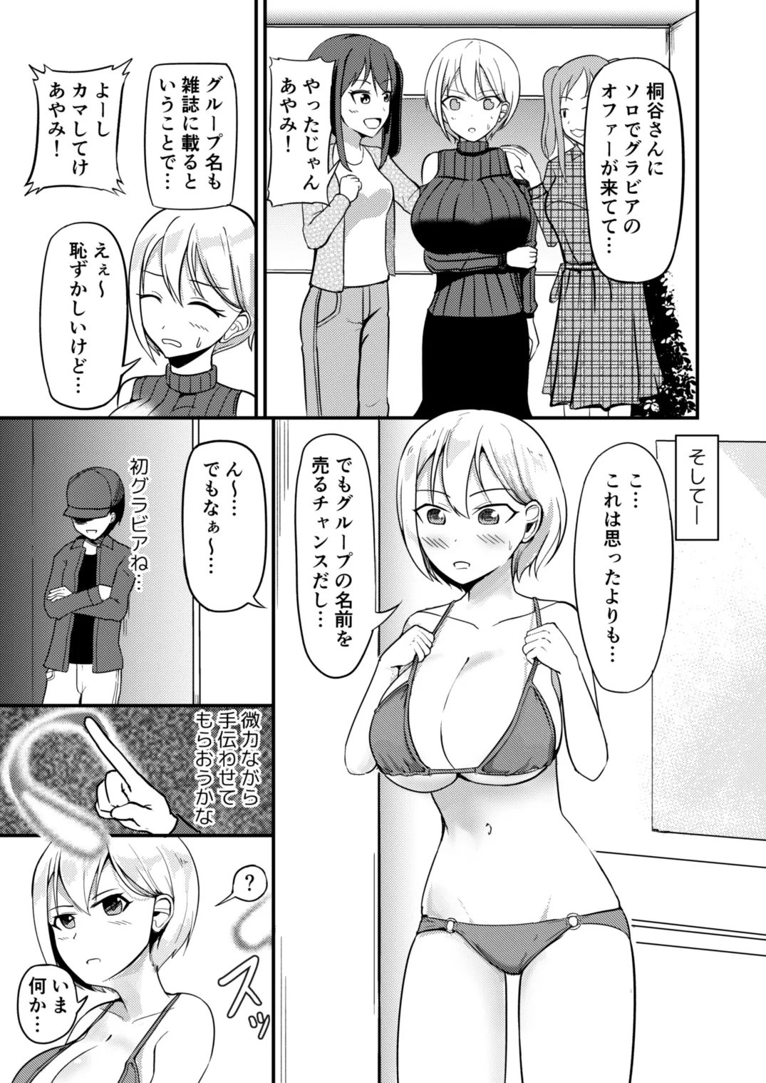 巨乳アイドルに憑依して思い通りにする話 page 2 full
