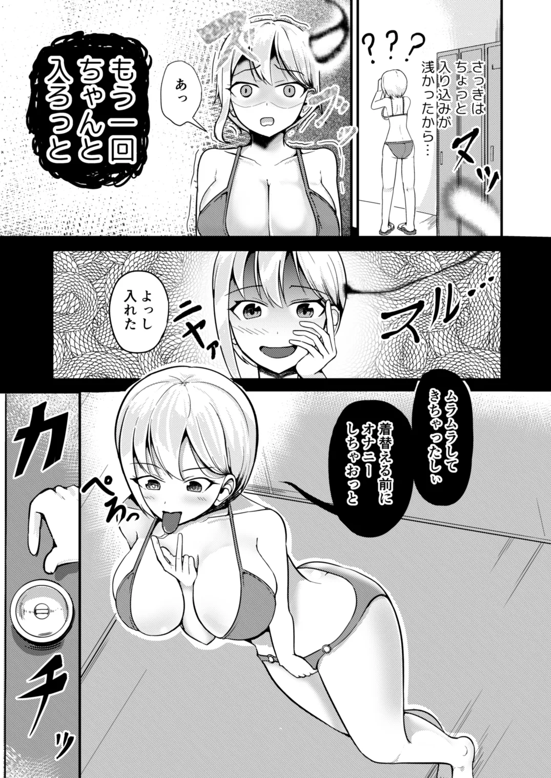 巨乳アイドルに憑依して思い通りにする話 page 6 full