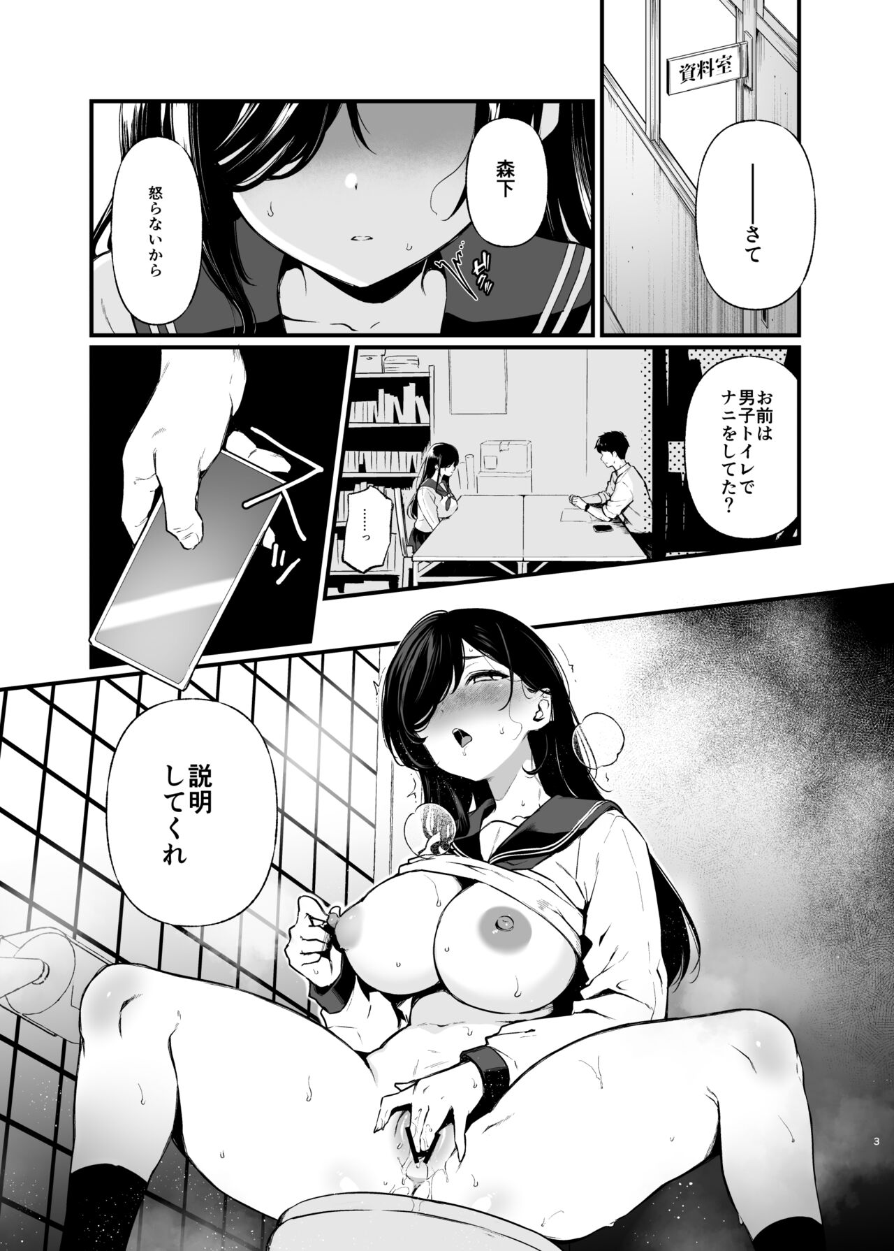 森下調は見られたい! page 2 full