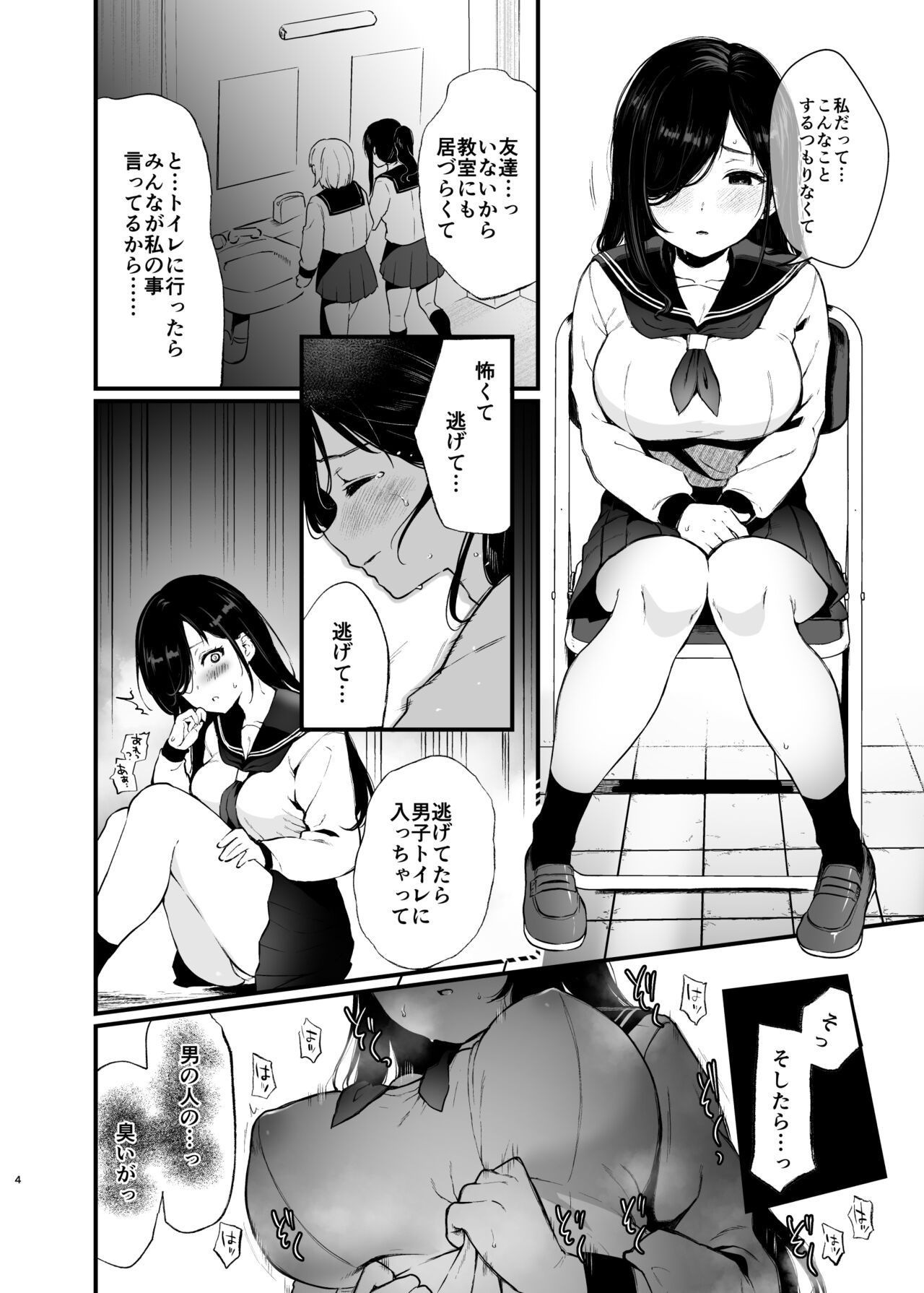 森下調は見られたい! page 3 full