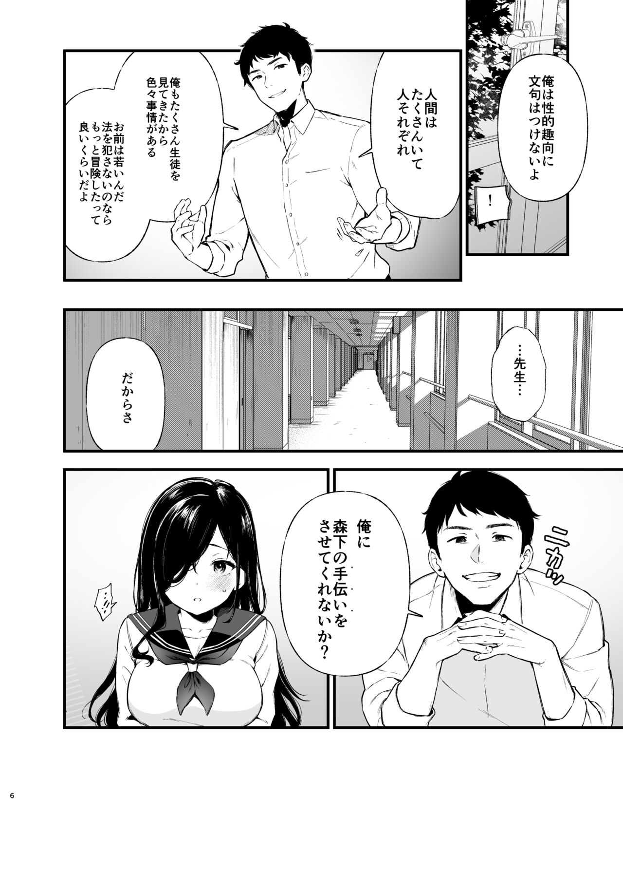 森下調は見られたい! page 5 full