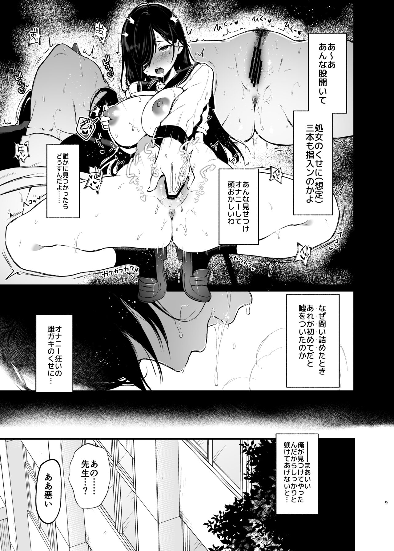 森下調は見られたい! page 8 full