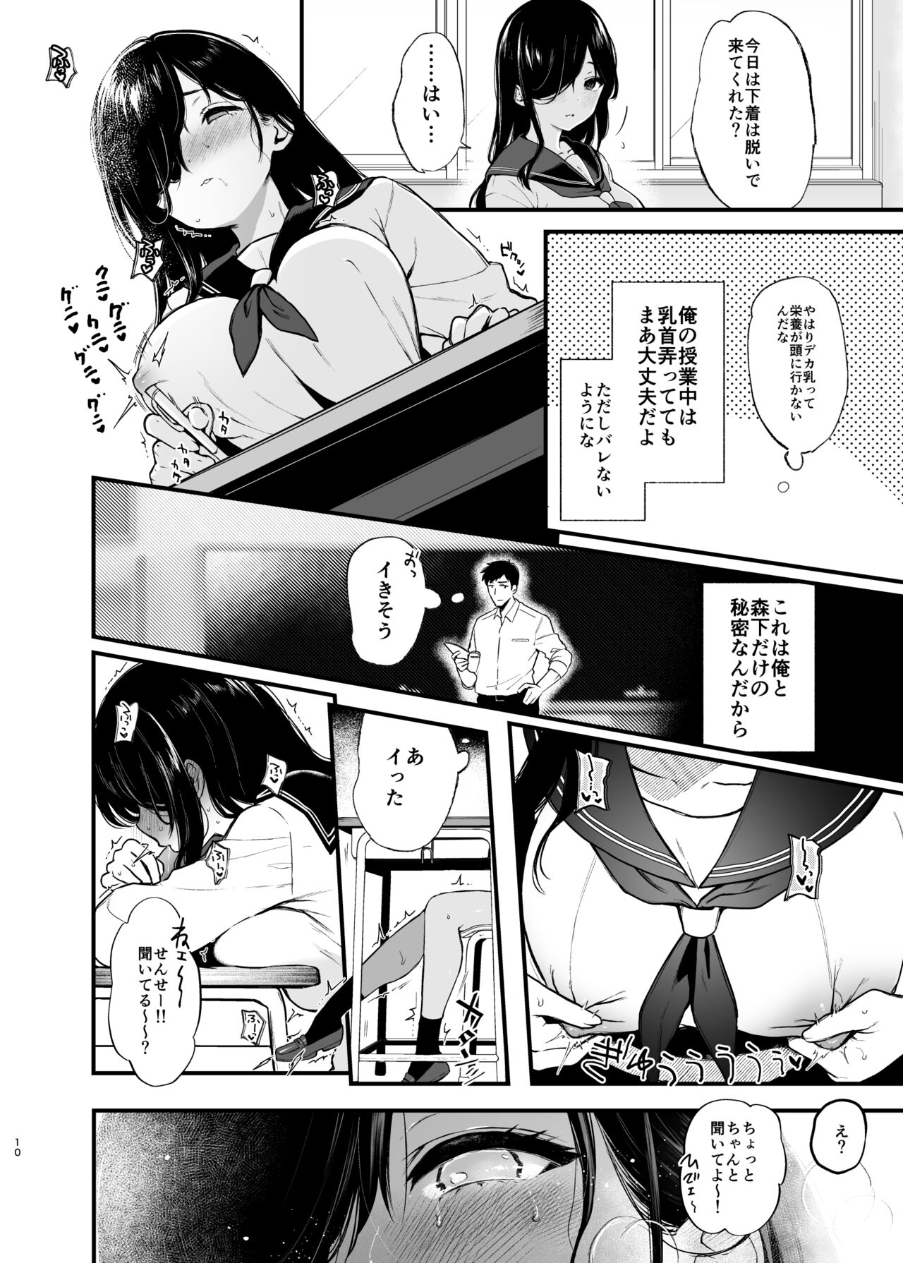 森下調は見られたい! page 9 full