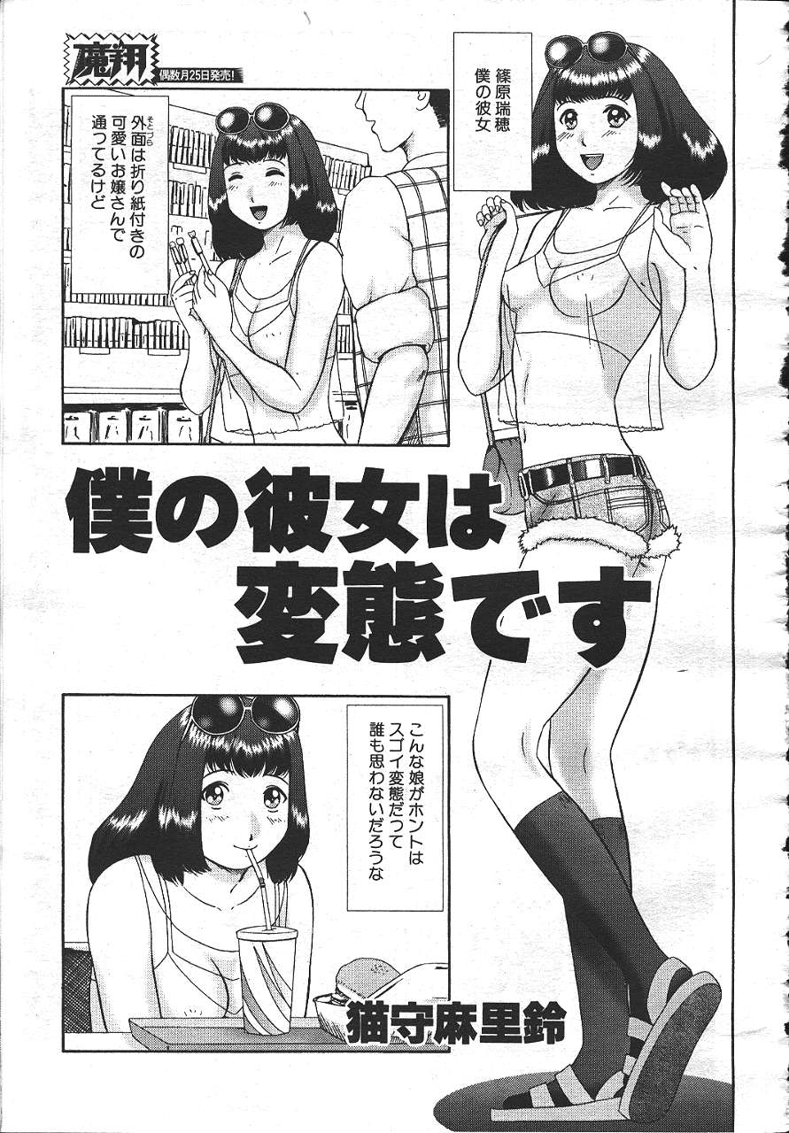 僕の彼女は変態です page 1 full