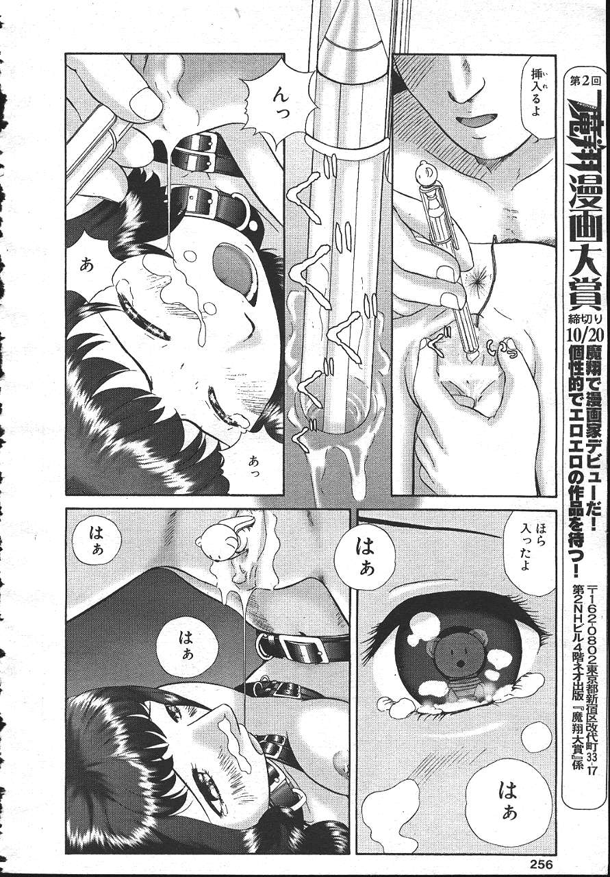 僕の彼女は変態です page 10 full