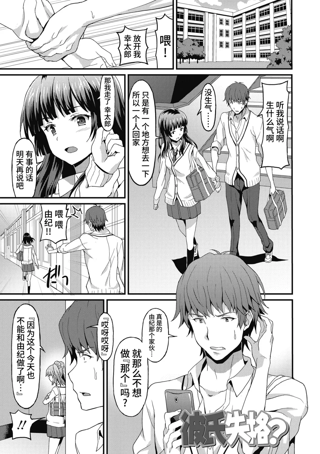 Dame na Anata ni Koishiteru page 3 full