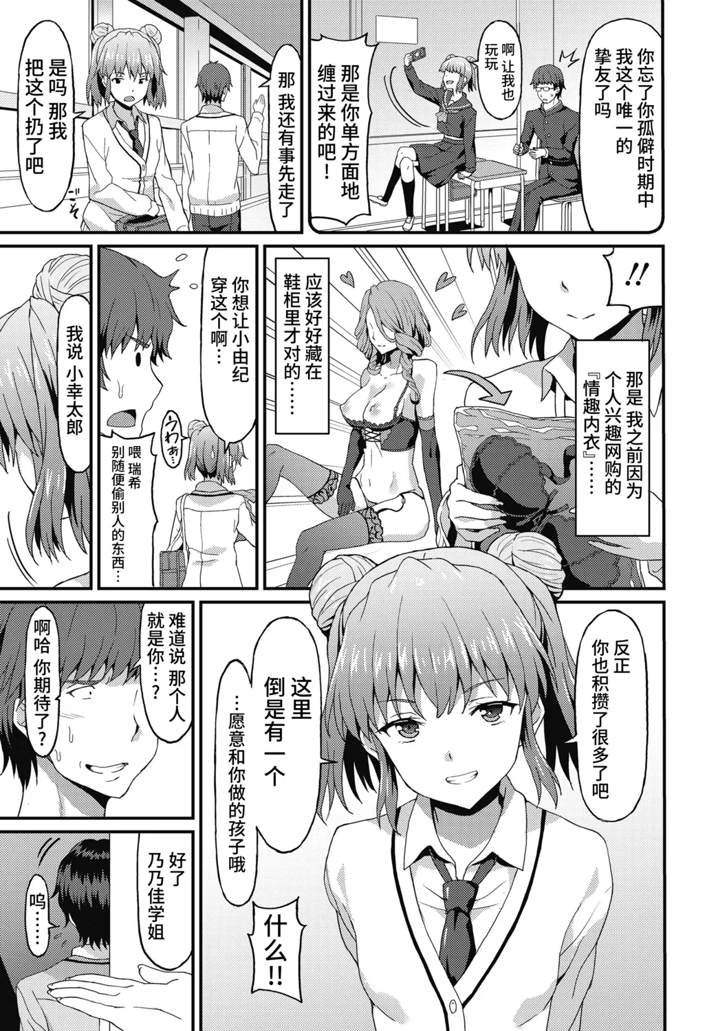 Dame na Anata ni Koishiteru page 5 full