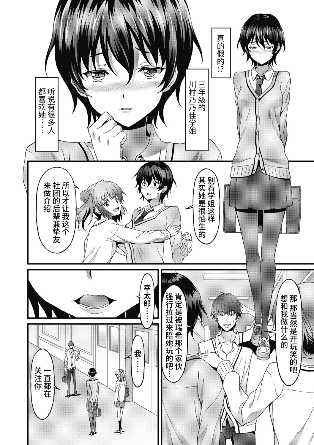 Dame na Anata ni Koishiteru page 6 full