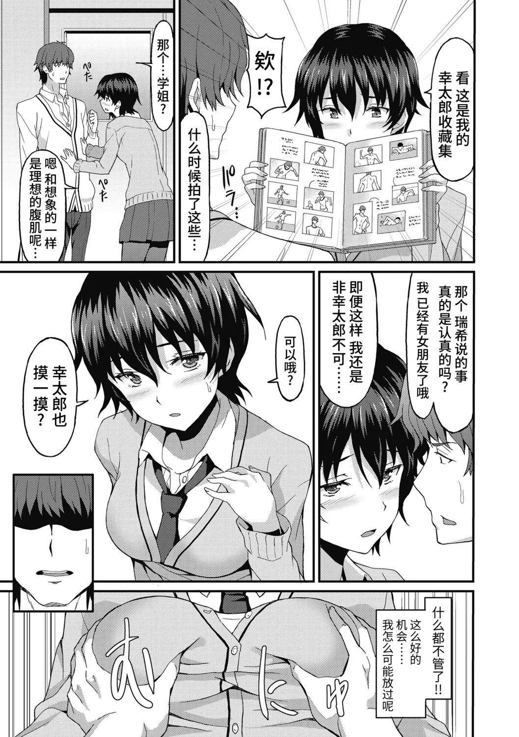 Dame na Anata ni Koishiteru page 7 full