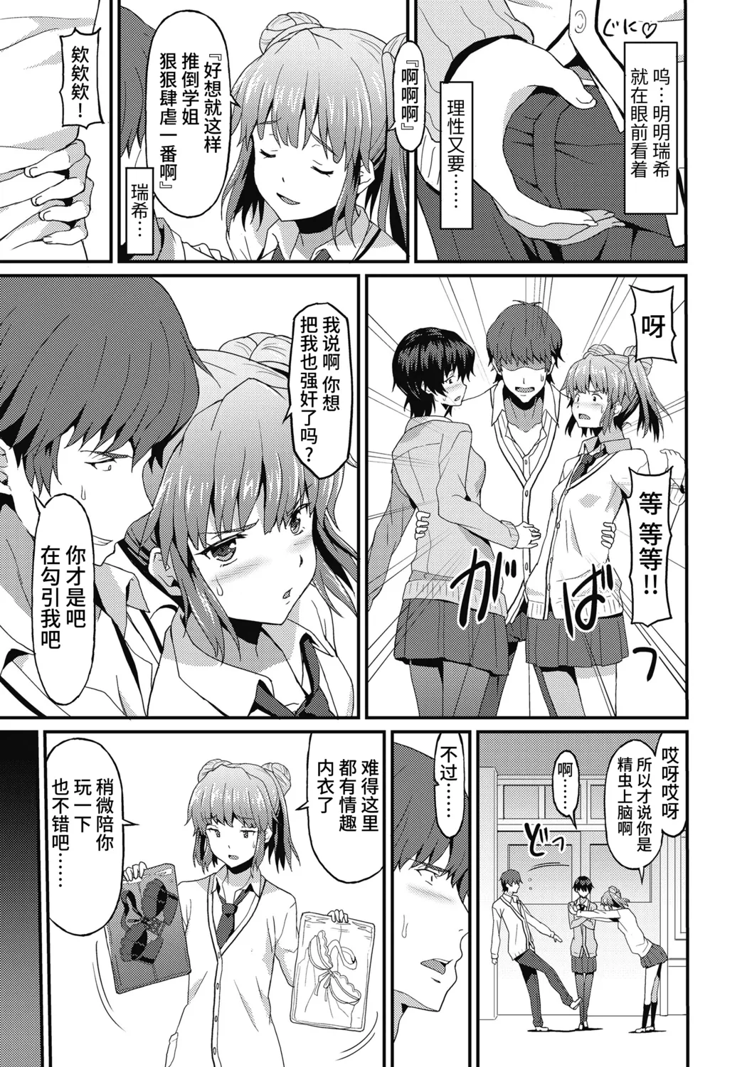 Dame na Anata ni Koishiteru page 9 full
