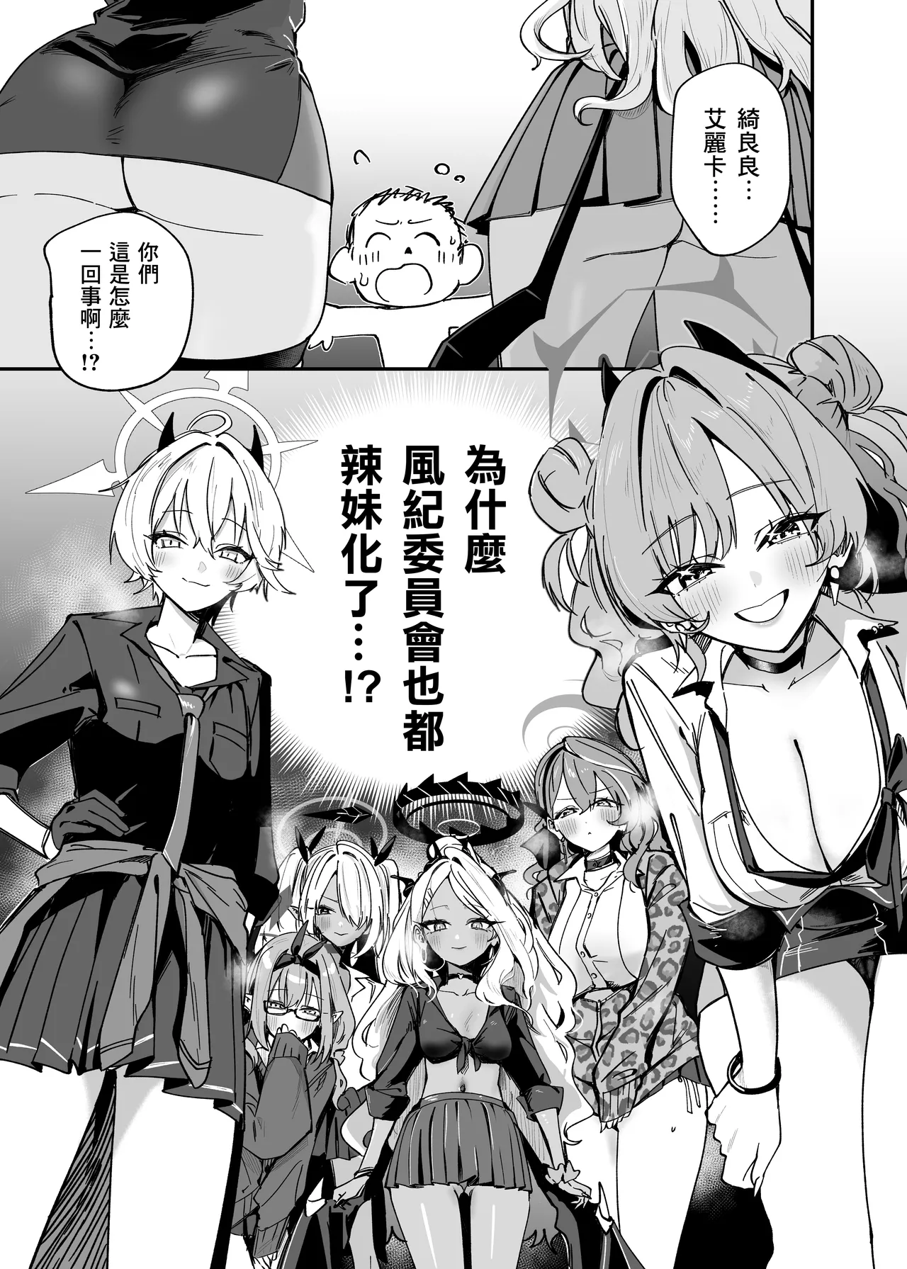 Hina ga Ecchi na Gal ni Nacchatta!? | 日奈酱變成咯色氣滿滿的小辣妹!? page 3 full
