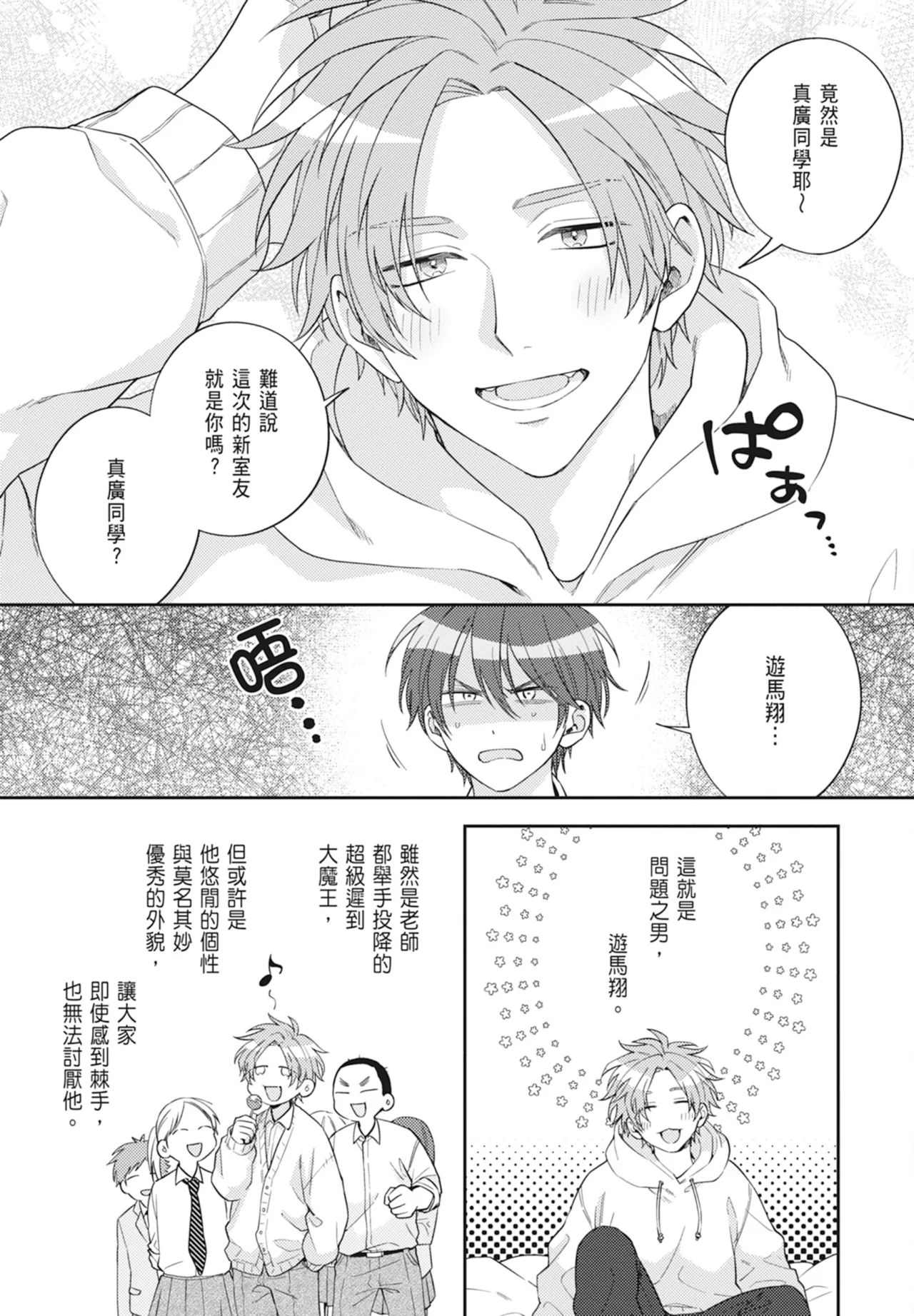 Oujisama no Dakimakura | 王子殿下的抱枕 page 10 full