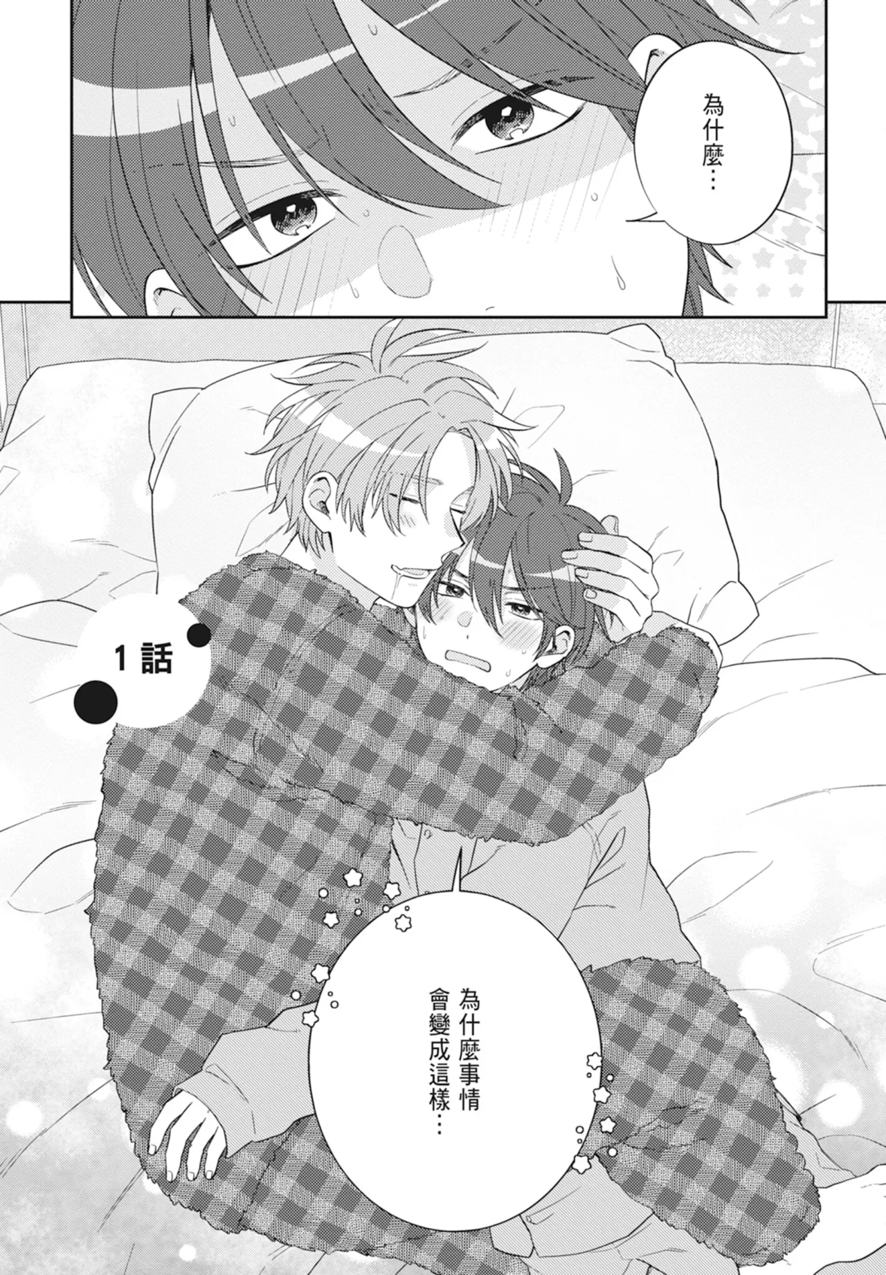 Oujisama no Dakimakura | 王子殿下的抱枕 page 5 full