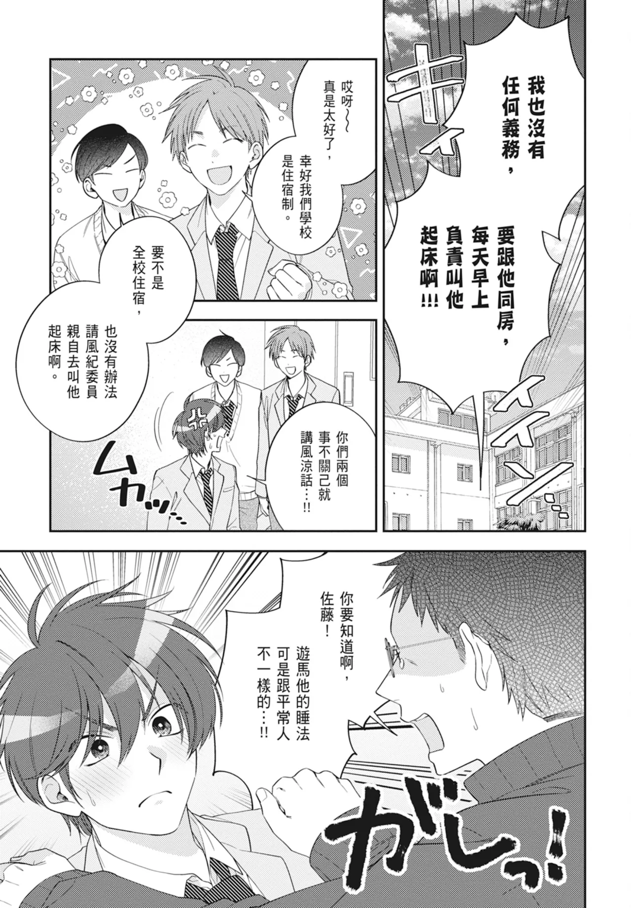 Oujisama no Dakimakura | 王子殿下的抱枕 page 7 full