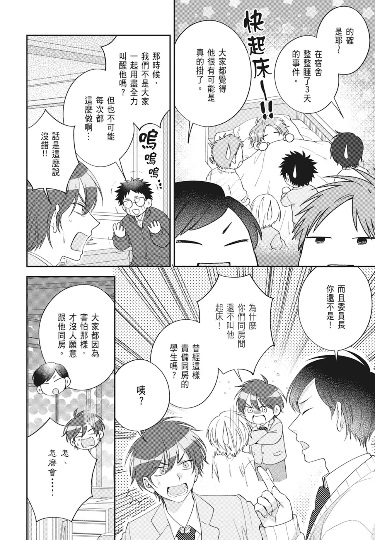 Oujisama no Dakimakura | 王子殿下的抱枕 page 8 full