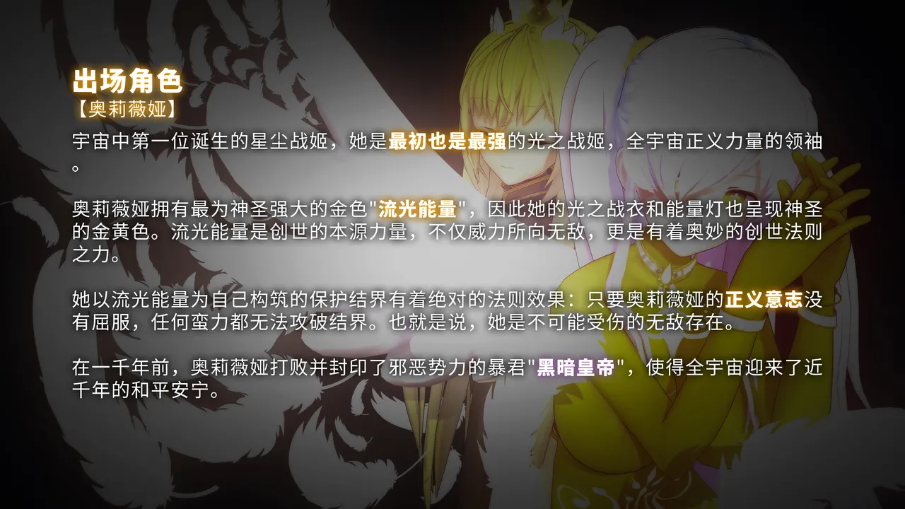 Projekt-星月 最强战姬奥莉薇娅Ep.3 Supreme UltraGirl Ep.3 Chinese Ver page 3 full