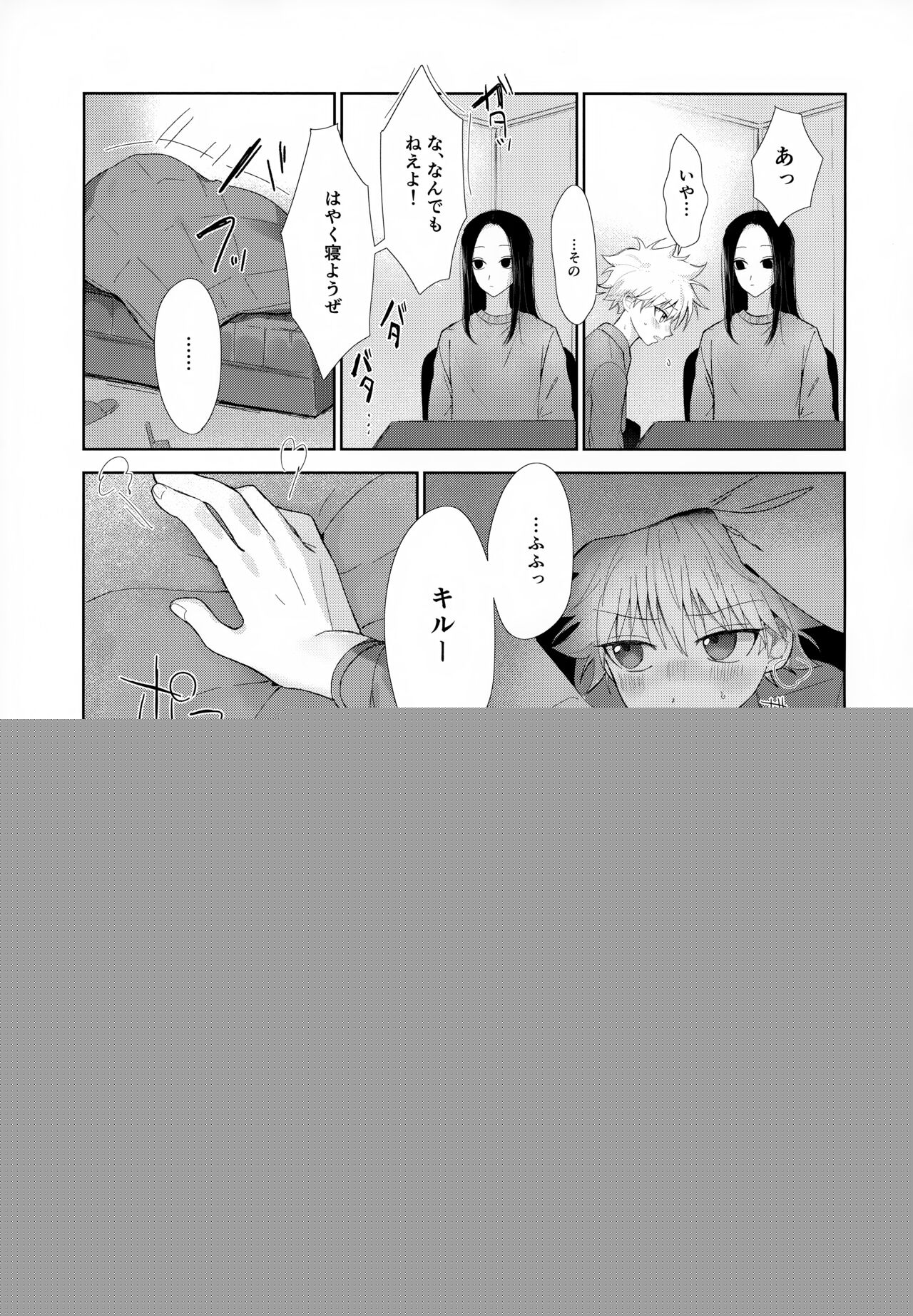 Oyasumi no Ato ni page 6 full