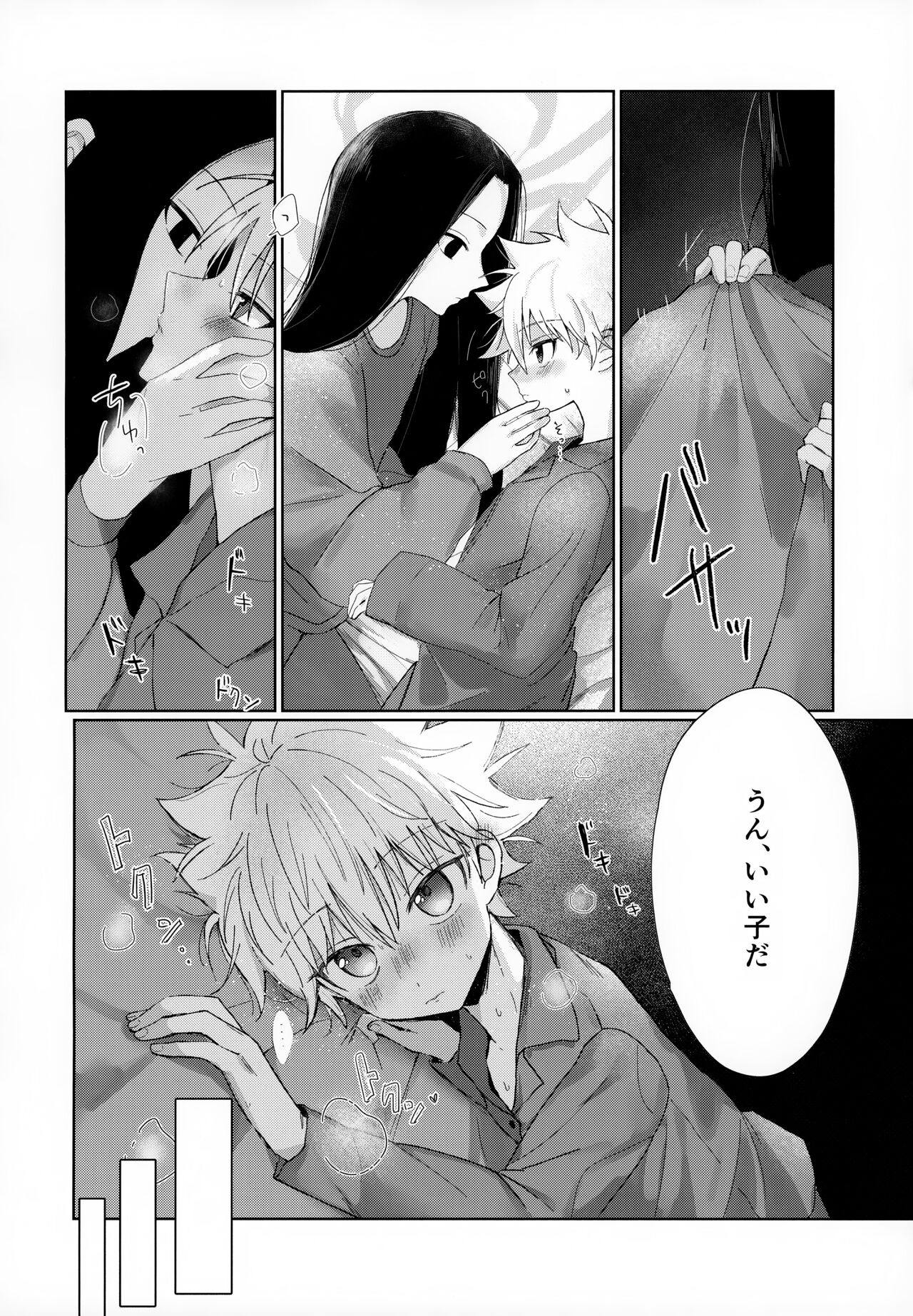 Oyasumi no Ato ni page 7 full