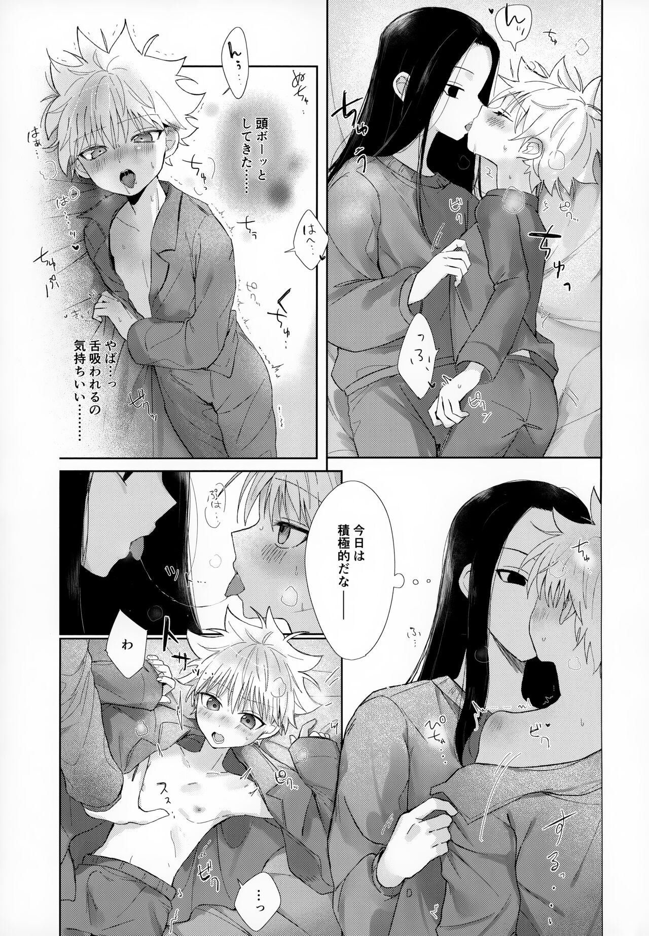 Oyasumi no Ato ni page 8 full