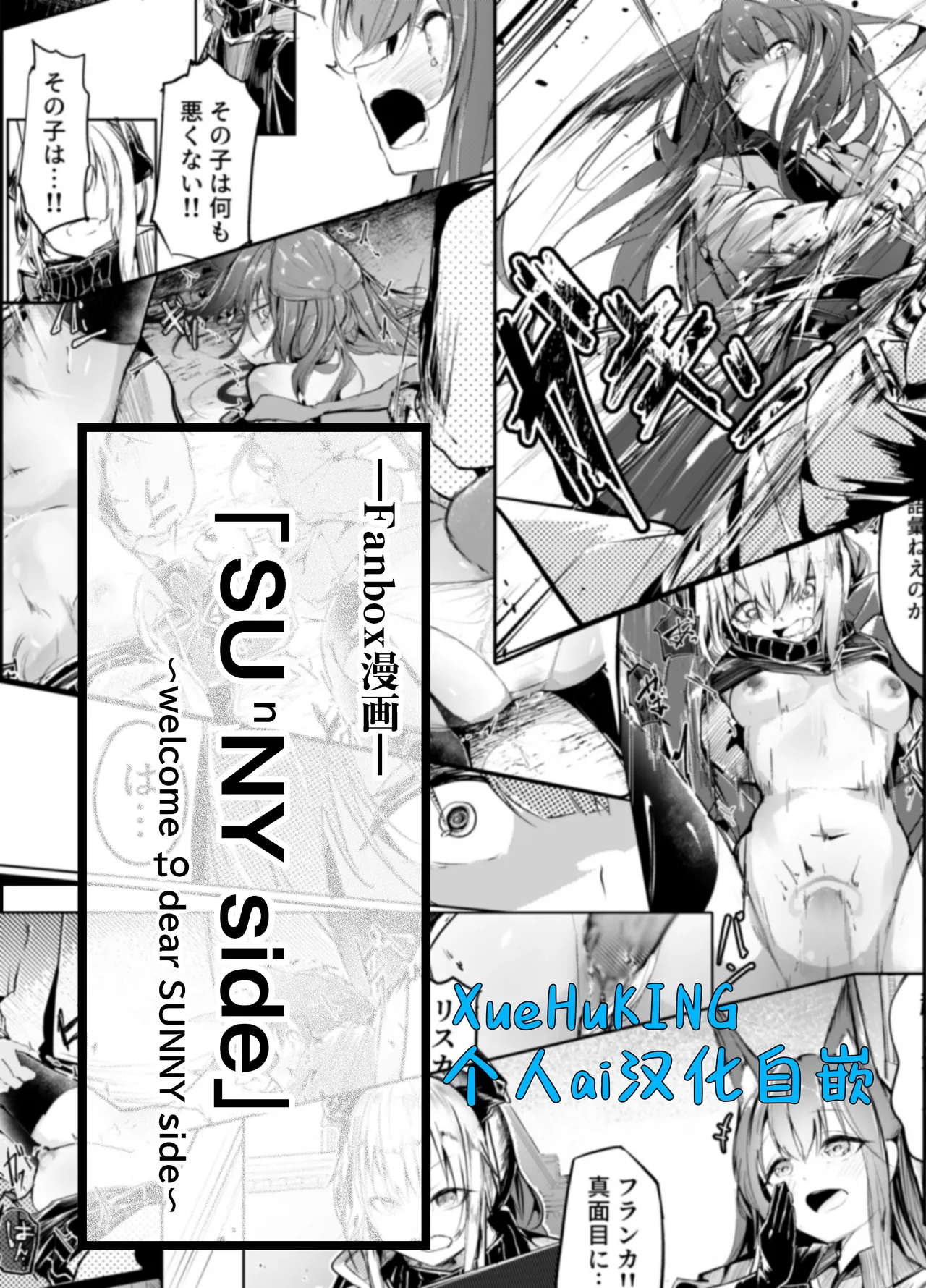 『welcome to dear SUNⁿY side — 欢迎来到，亲爱的你身边 —』 page 1 full