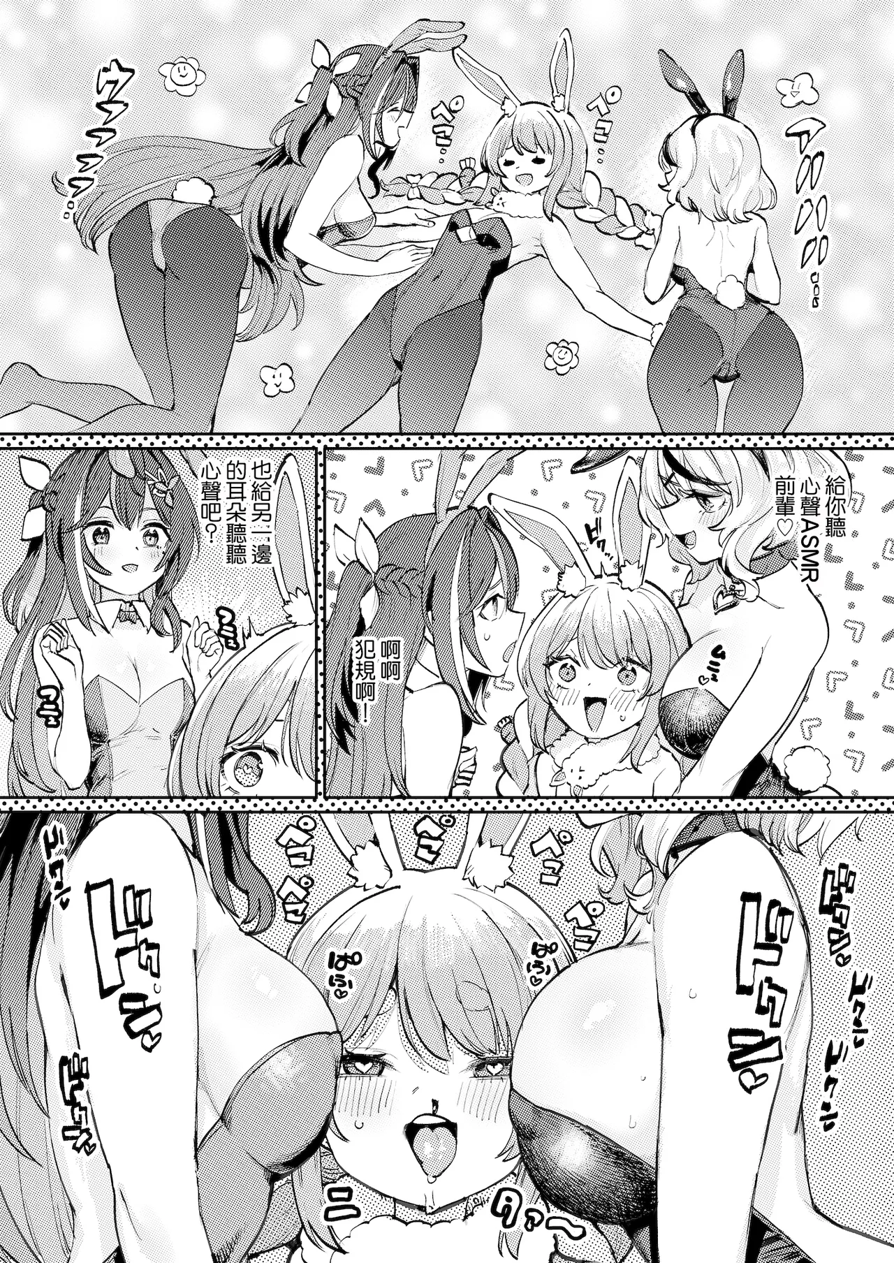 Hatsujou Usagi Rinkan Matsuri 2 Koyasai Hen page 3 full