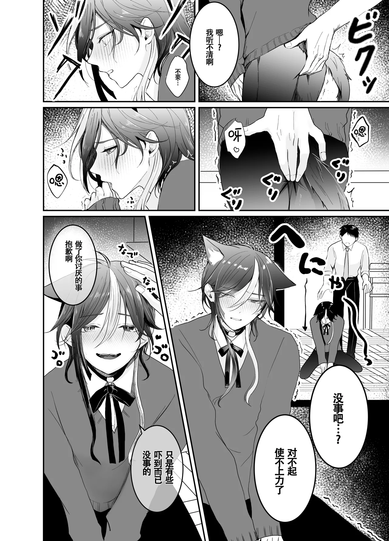 【千井咲れむ】虹空くん初めての性体験｜虹空同学的初次性体验【男男菊花香个人汉化】 page 10 full