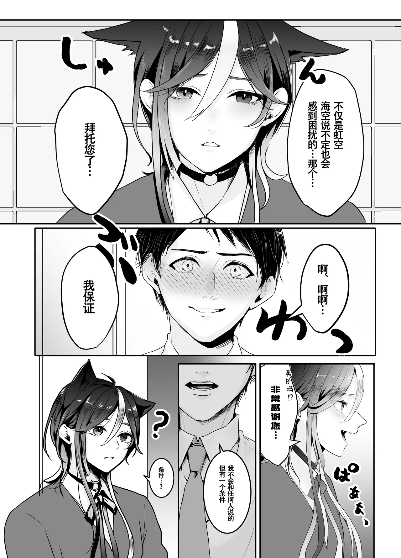 【千井咲れむ】虹空くん初めての性体験｜虹空同学的初次性体验【男男菊花香个人汉化】 page 6 full