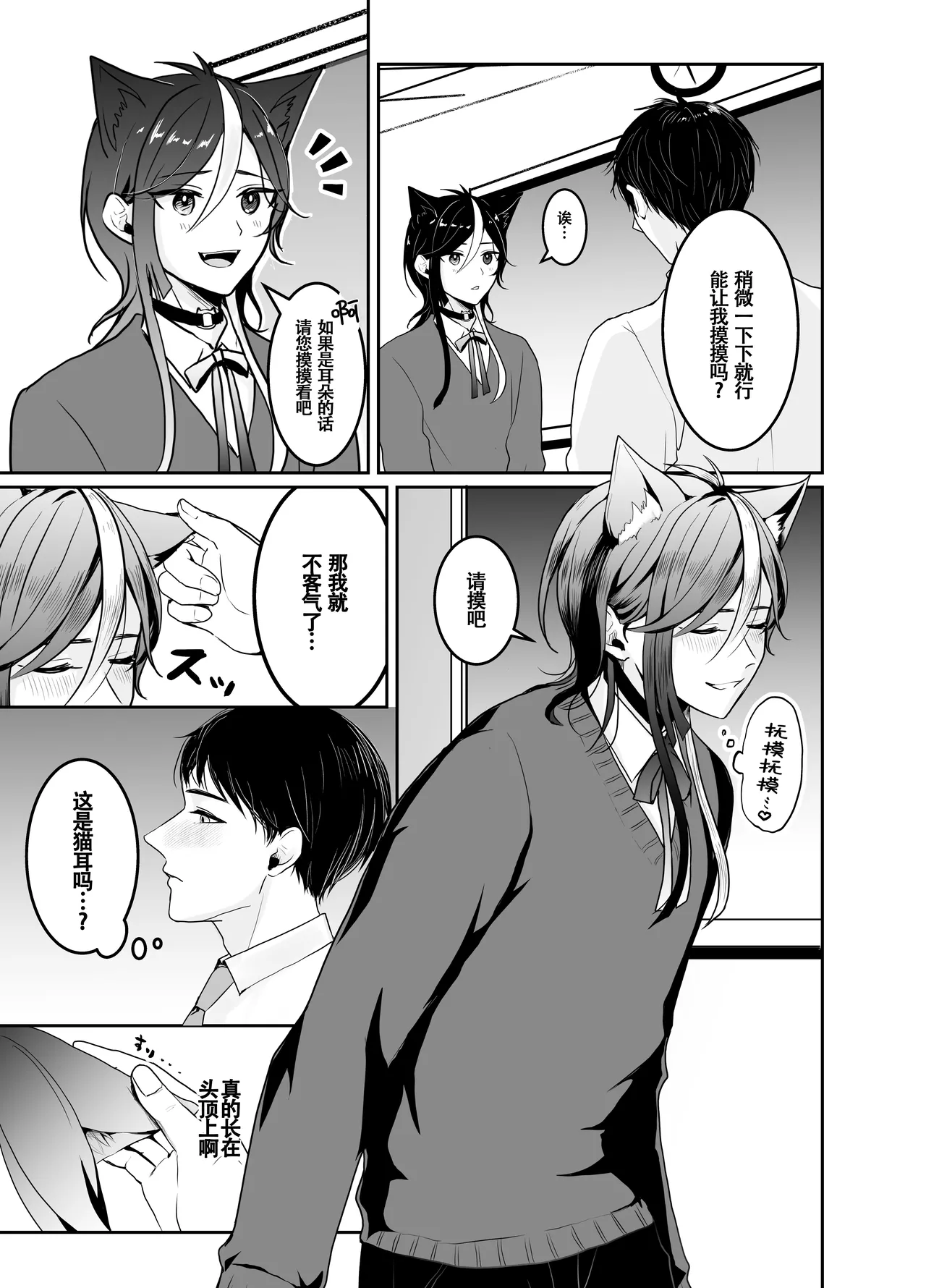 【千井咲れむ】虹空くん初めての性体験｜虹空同学的初次性体验【男男菊花香个人汉化】 page 7 full