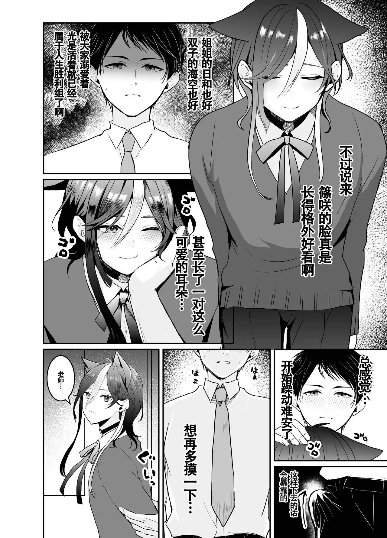 【千井咲れむ】虹空くん初めての性体験｜虹空同学的初次性体验【男男菊花香个人汉化】 page 8 full