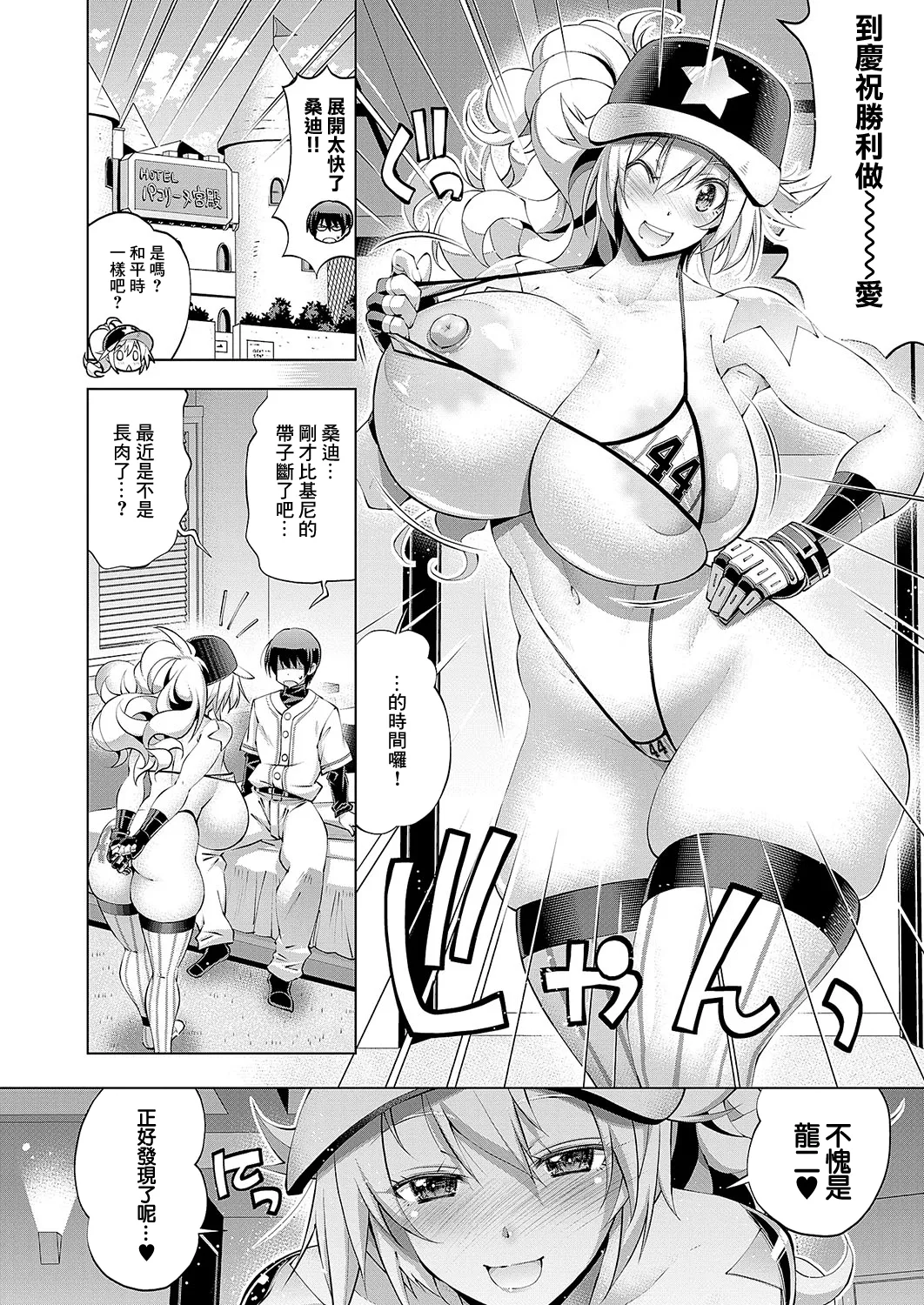 Suketto Hatsujou!! Muchimuchi! Suketto Seichou! page 5 full