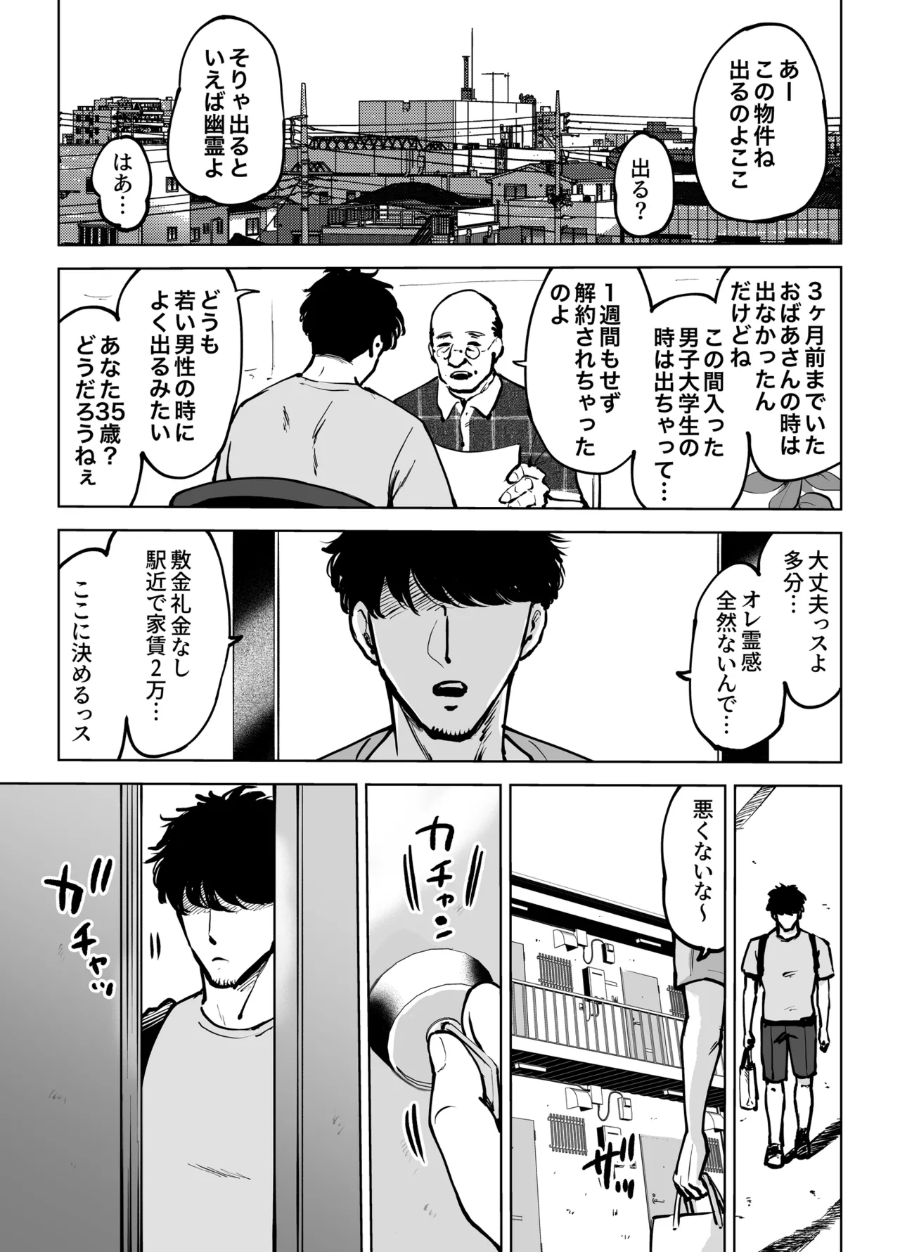 性欲強すぎ長乳幽霊ちゃんに死ぬ寸前まで搾り取られる話 page 2 full
