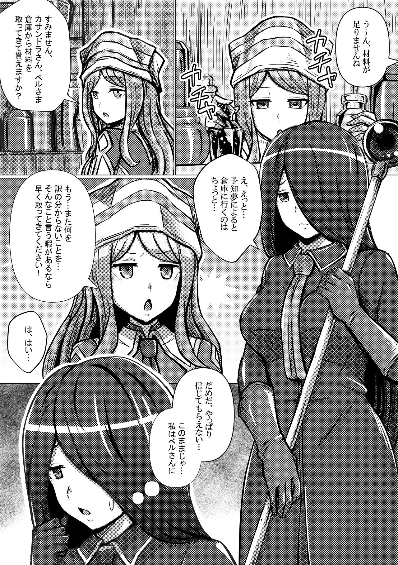 Cassandra, Bell-kun ni Okasareru page 2 full