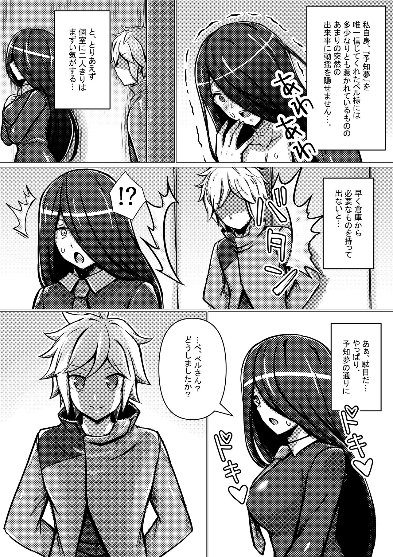 Cassandra, Bell-kun ni Okasareru page 4 full