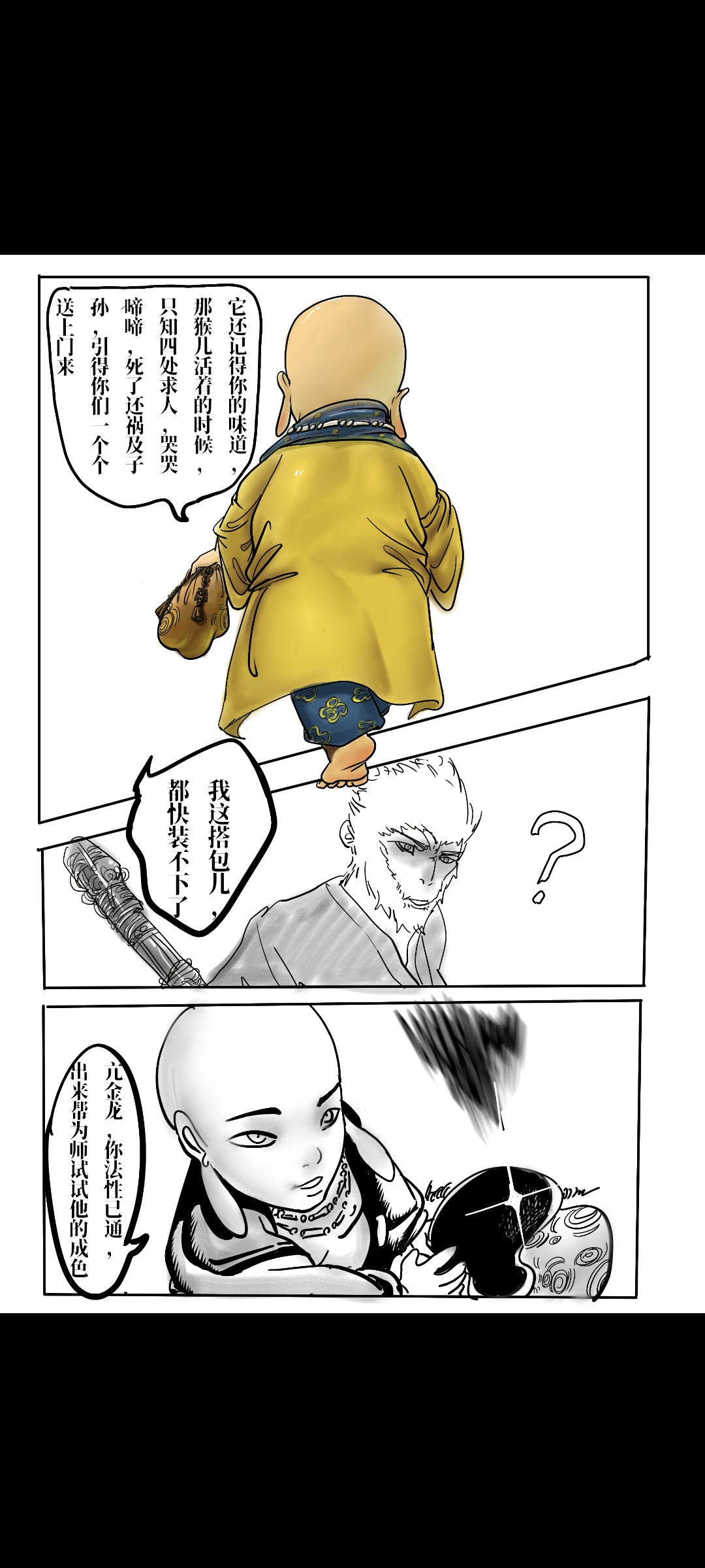 Black Myth: Wukong （亢金星君恶堕后传） page 1 full