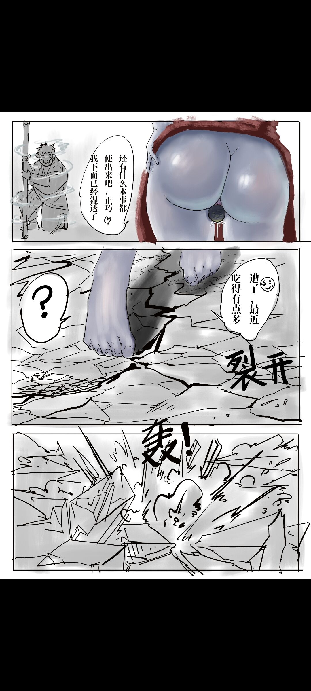 Black Myth: Wukong （亢金星君恶堕后传） page 10 full